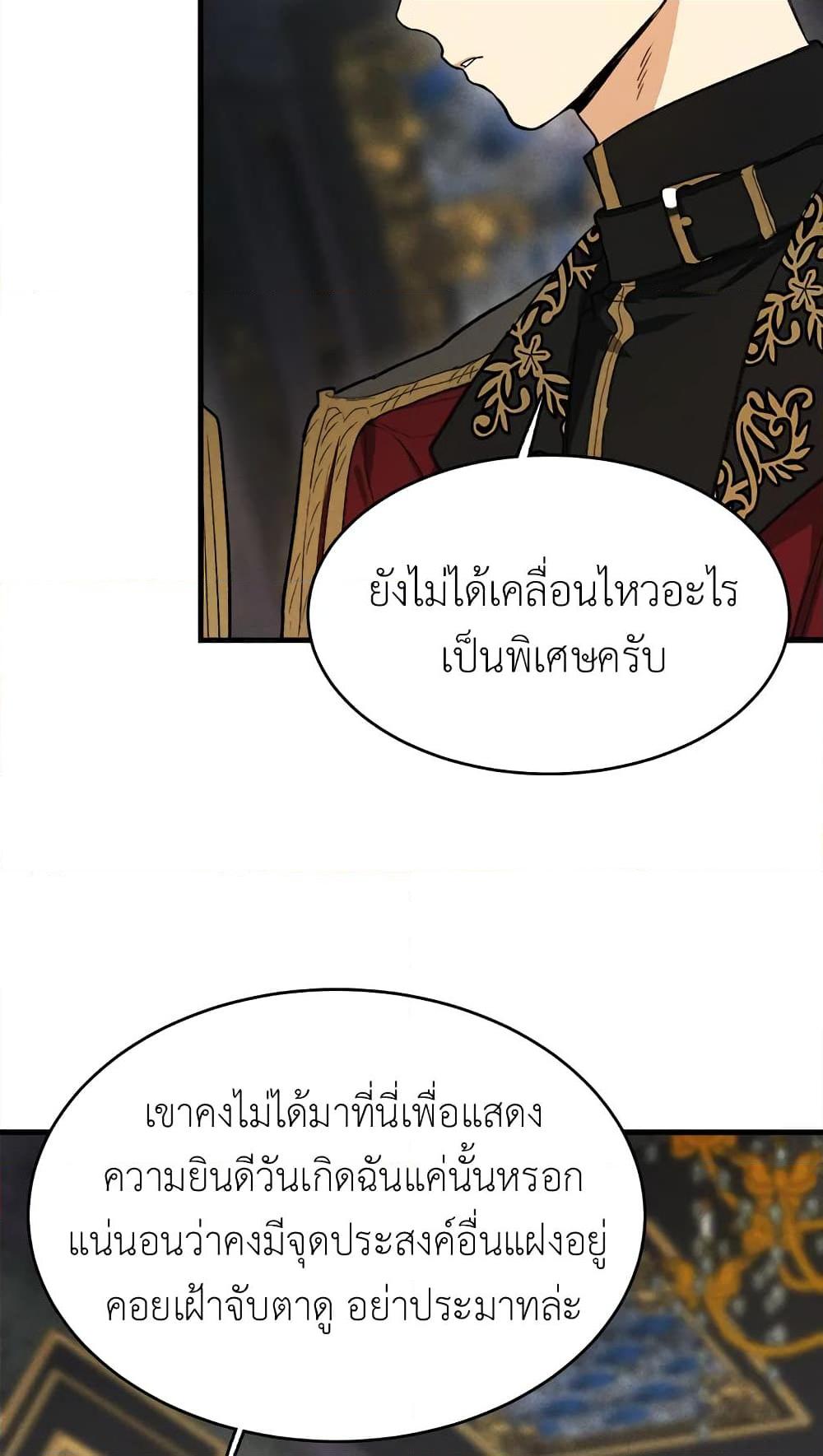 The Young Lady Is a Royal Chef ตอนที่ 28 แปลไทย page 19