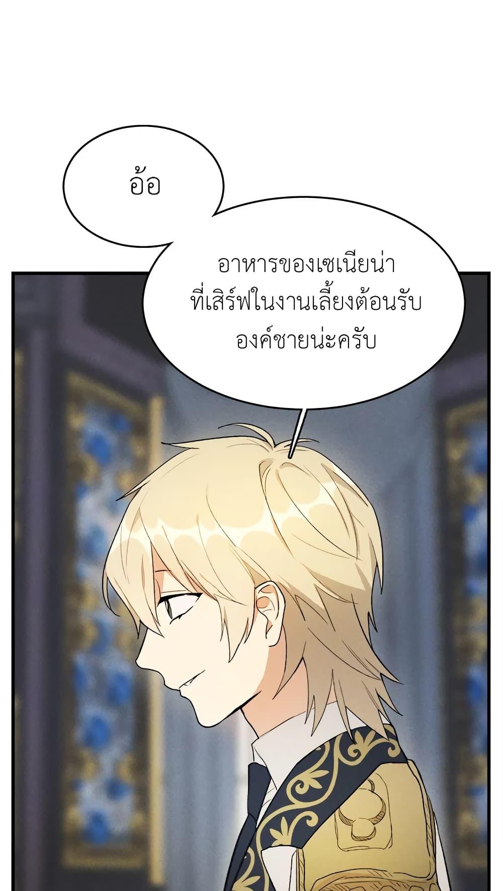 The Young Lady Is a Royal Chef ตอนที่ 28 แปลไทย page 23