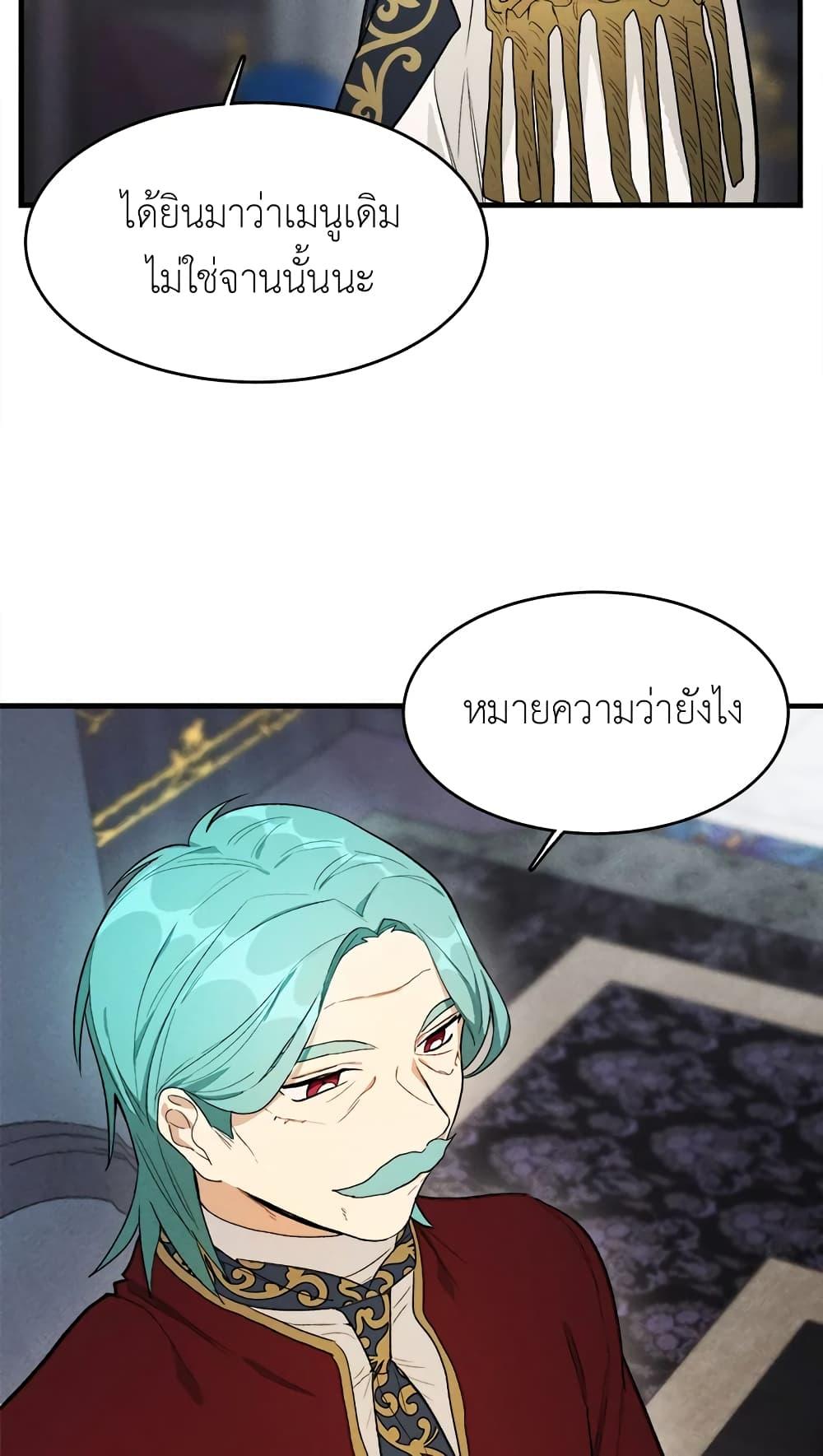 The Young Lady Is a Royal Chef ตอนที่ 28 แปลไทย page 24