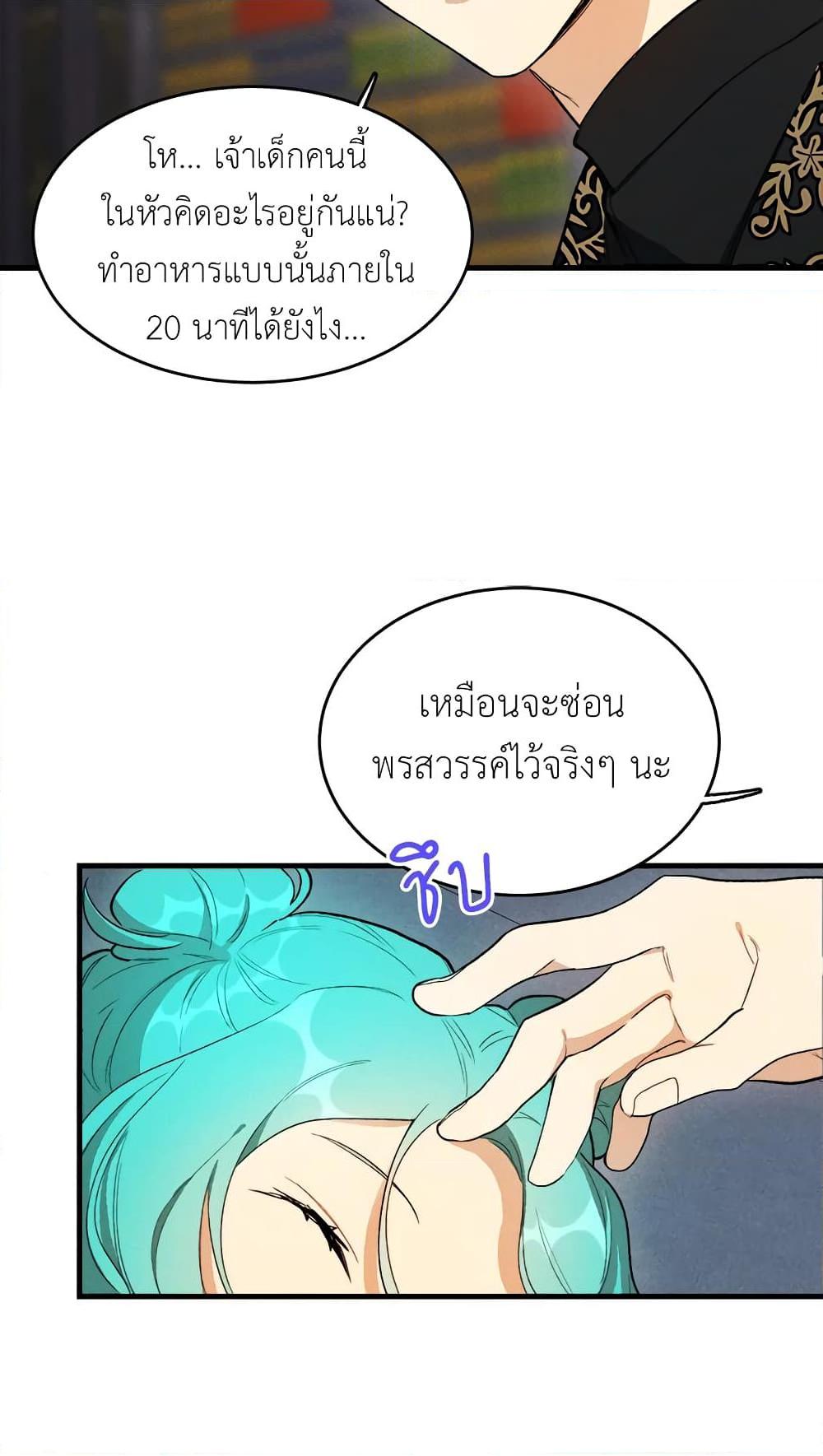 The Young Lady Is a Royal Chef ตอนที่ 28 แปลไทย page 27