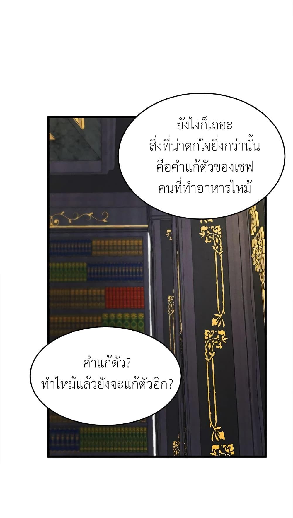 The Young Lady Is a Royal Chef ตอนที่ 28 แปลไทย page 29