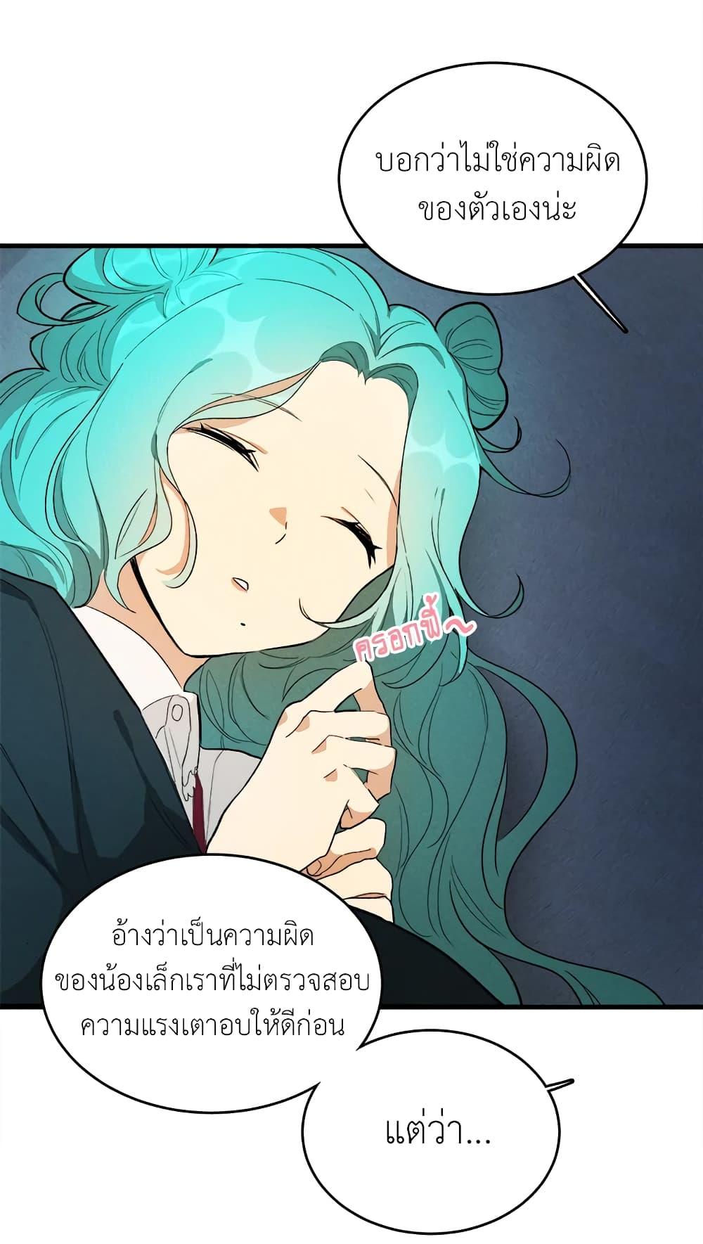 The Young Lady Is a Royal Chef ตอนที่ 28 แปลไทย page 30