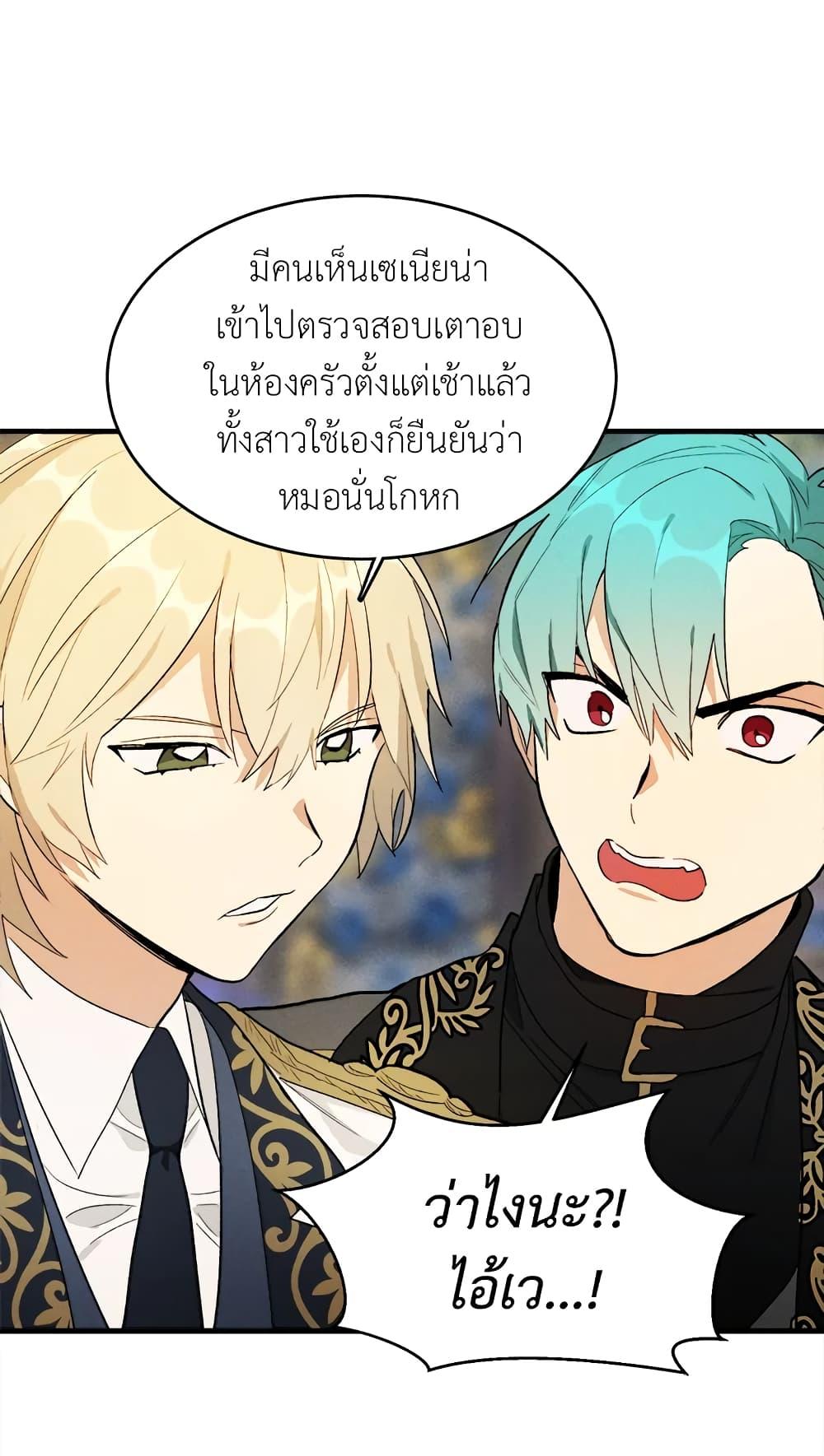 The Young Lady Is a Royal Chef ตอนที่ 28 แปลไทย page 31