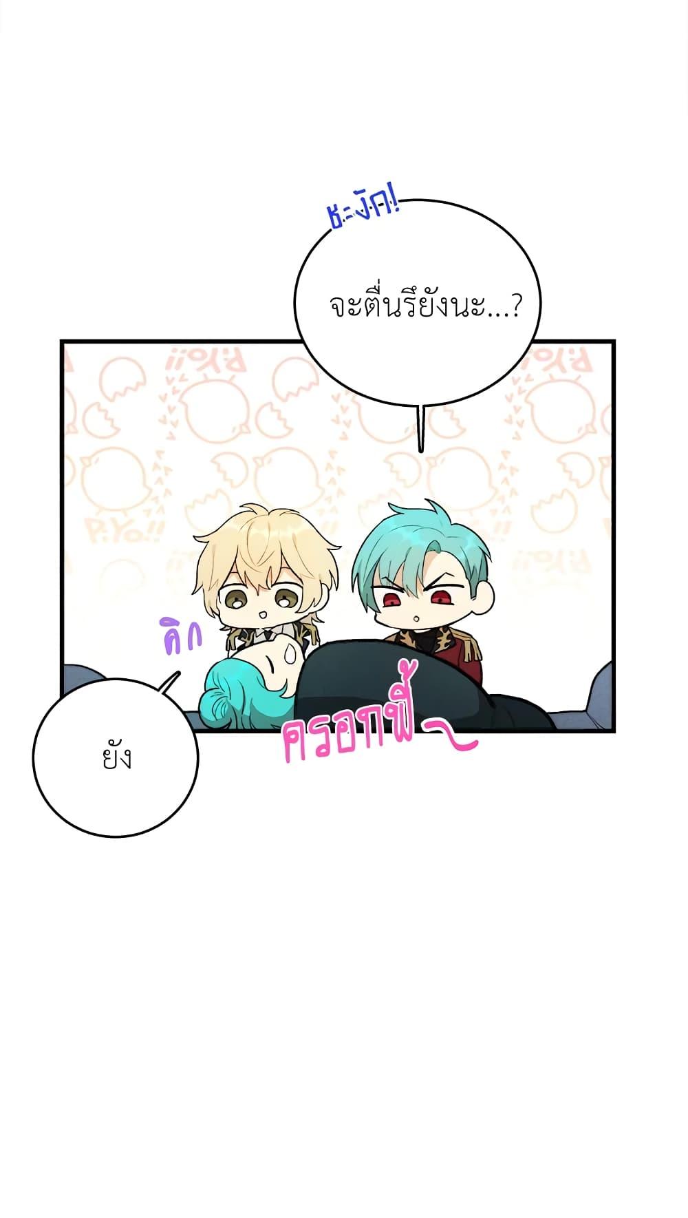The Young Lady Is a Royal Chef ตอนที่ 28 แปลไทย page 32