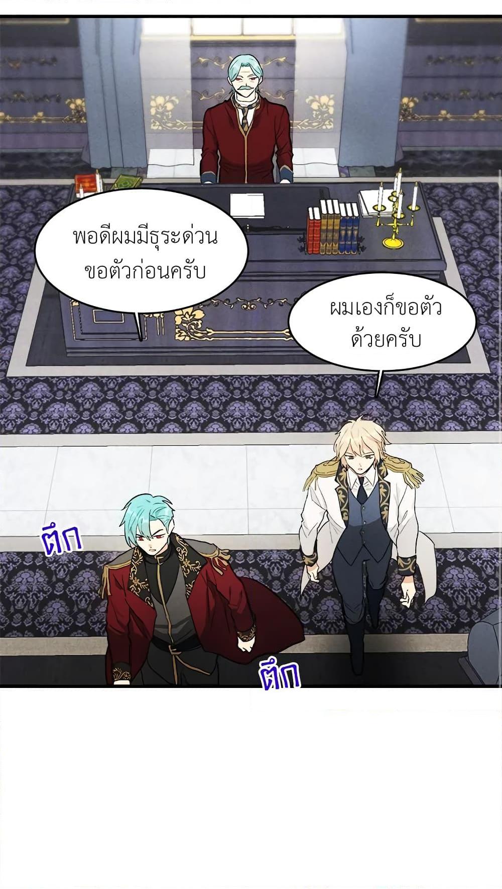 The Young Lady Is a Royal Chef ตอนที่ 28 แปลไทย page 33