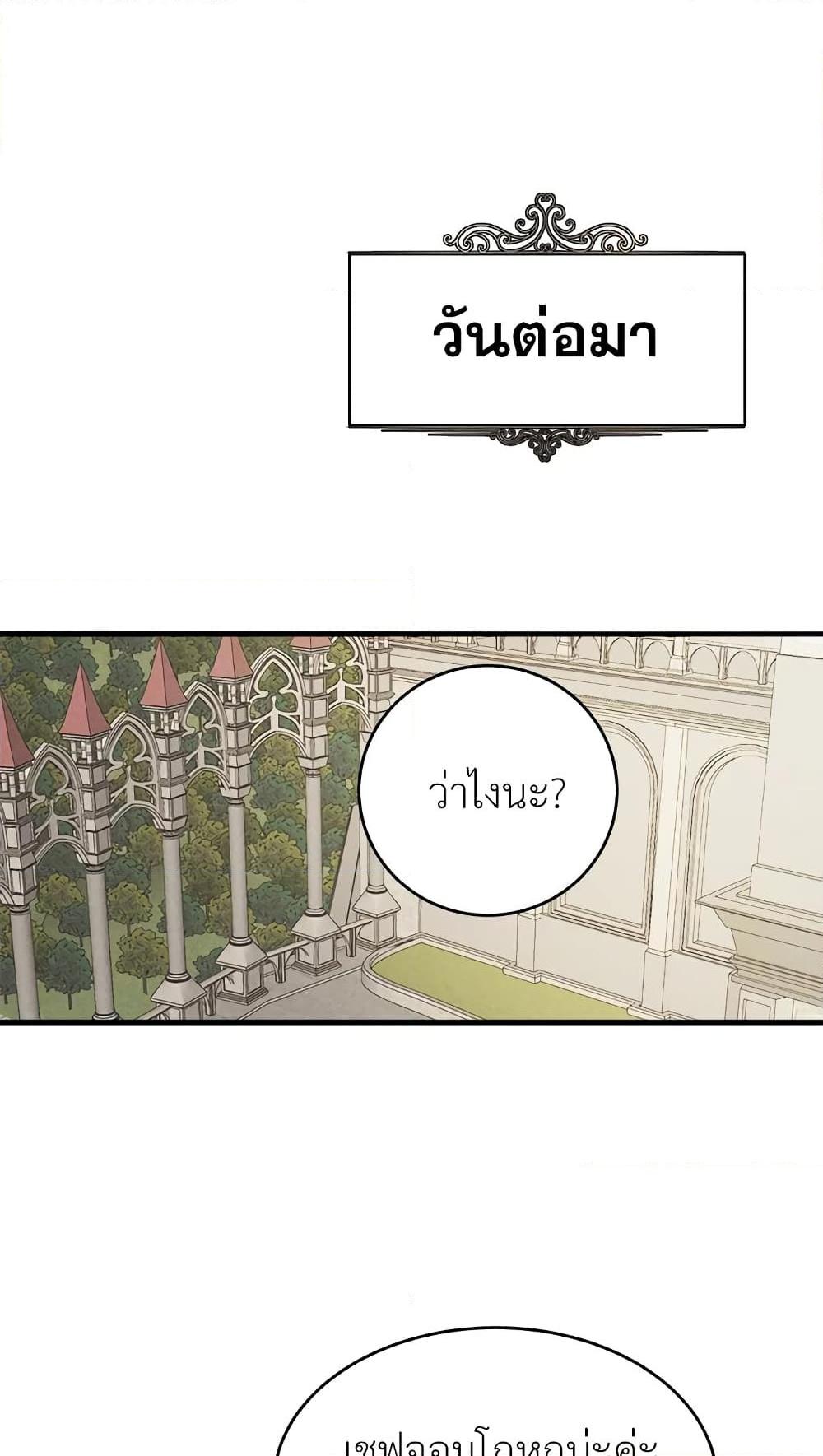The Young Lady Is a Royal Chef ตอนที่ 28 แปลไทย page 34