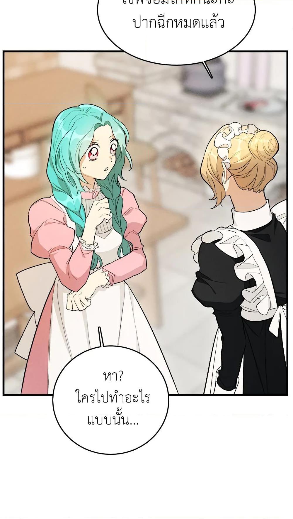 The Young Lady Is a Royal Chef ตอนที่ 28 แปลไทย page 35
