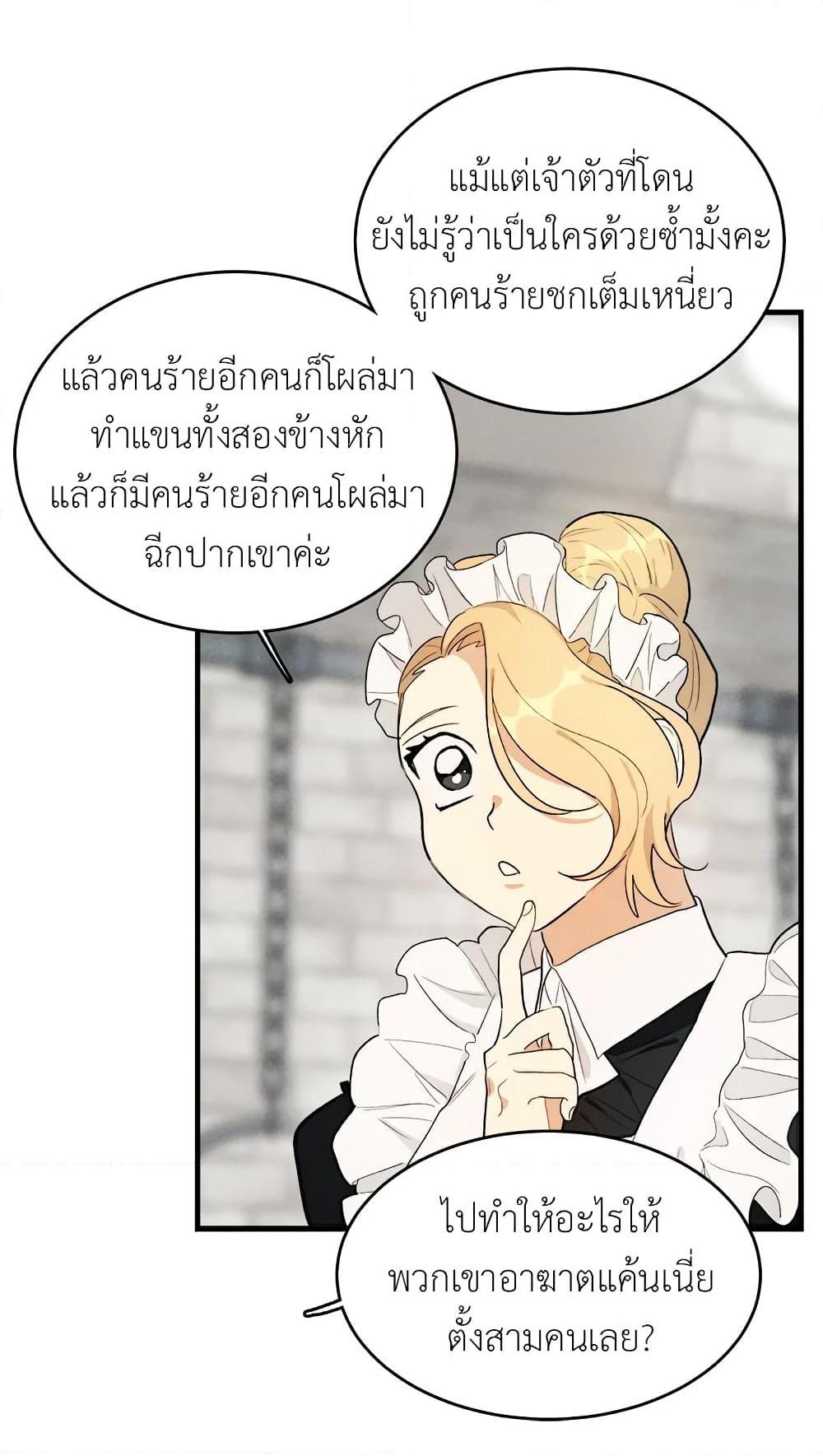 The Young Lady Is a Royal Chef ตอนที่ 28 แปลไทย page 36