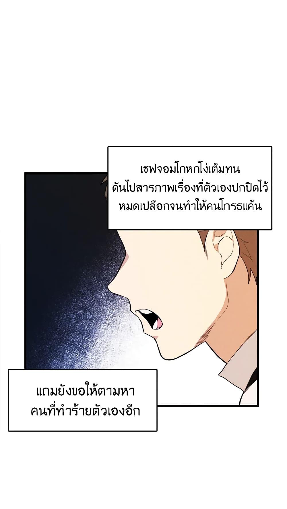 The Young Lady Is a Royal Chef ตอนที่ 28 แปลไทย page 37