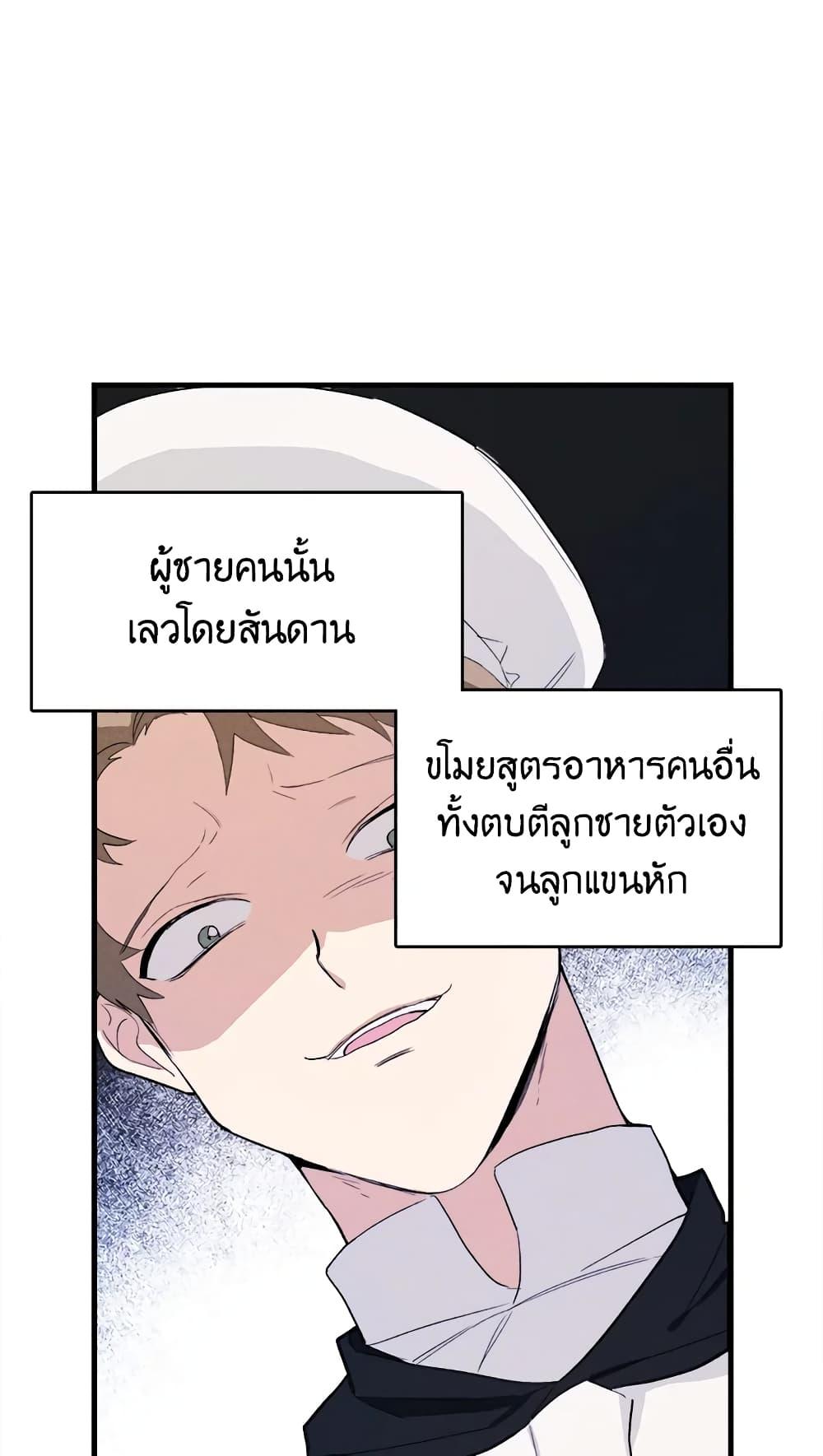 The Young Lady Is a Royal Chef ตอนที่ 28 แปลไทย page 38