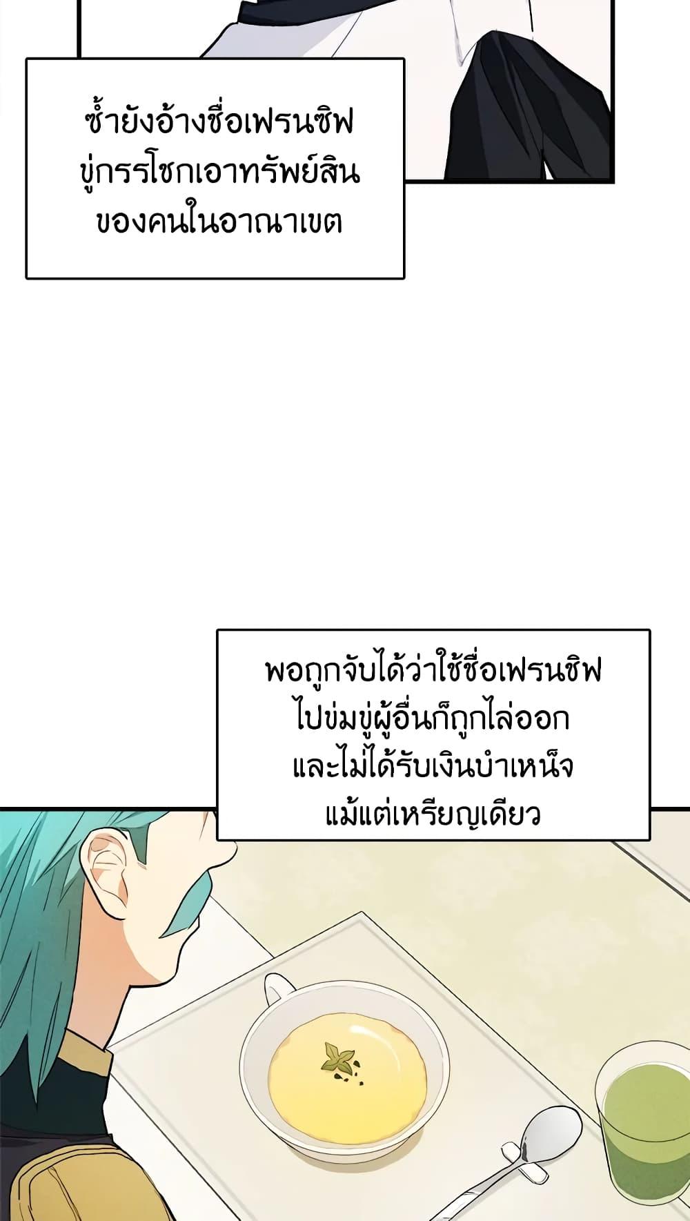 The Young Lady Is a Royal Chef ตอนที่ 28 แปลไทย page 39