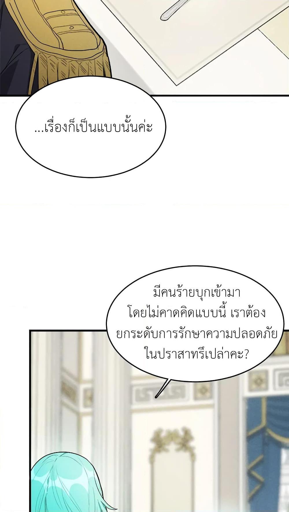 The Young Lady Is a Royal Chef ตอนที่ 28 แปลไทย page 40