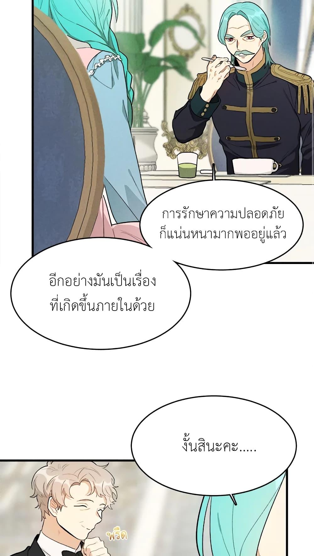 The Young Lady Is a Royal Chef ตอนที่ 28 แปลไทย page 41