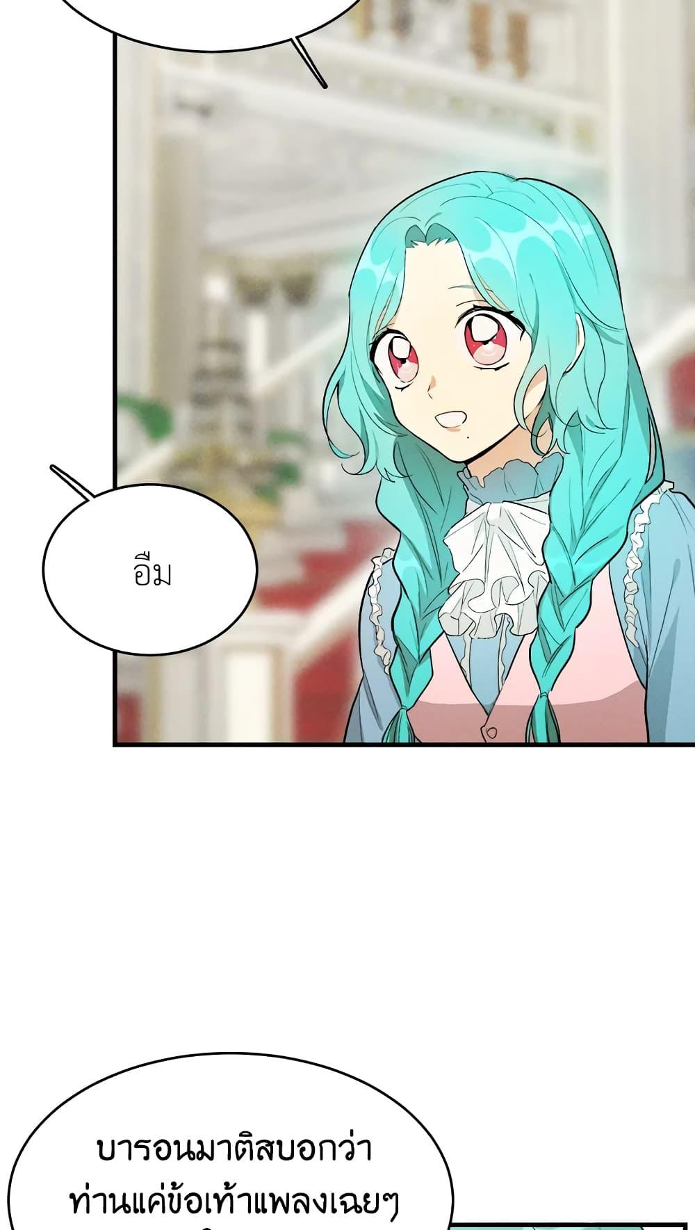 The Young Lady Is a Royal Chef ตอนที่ 28 แปลไทย page 43