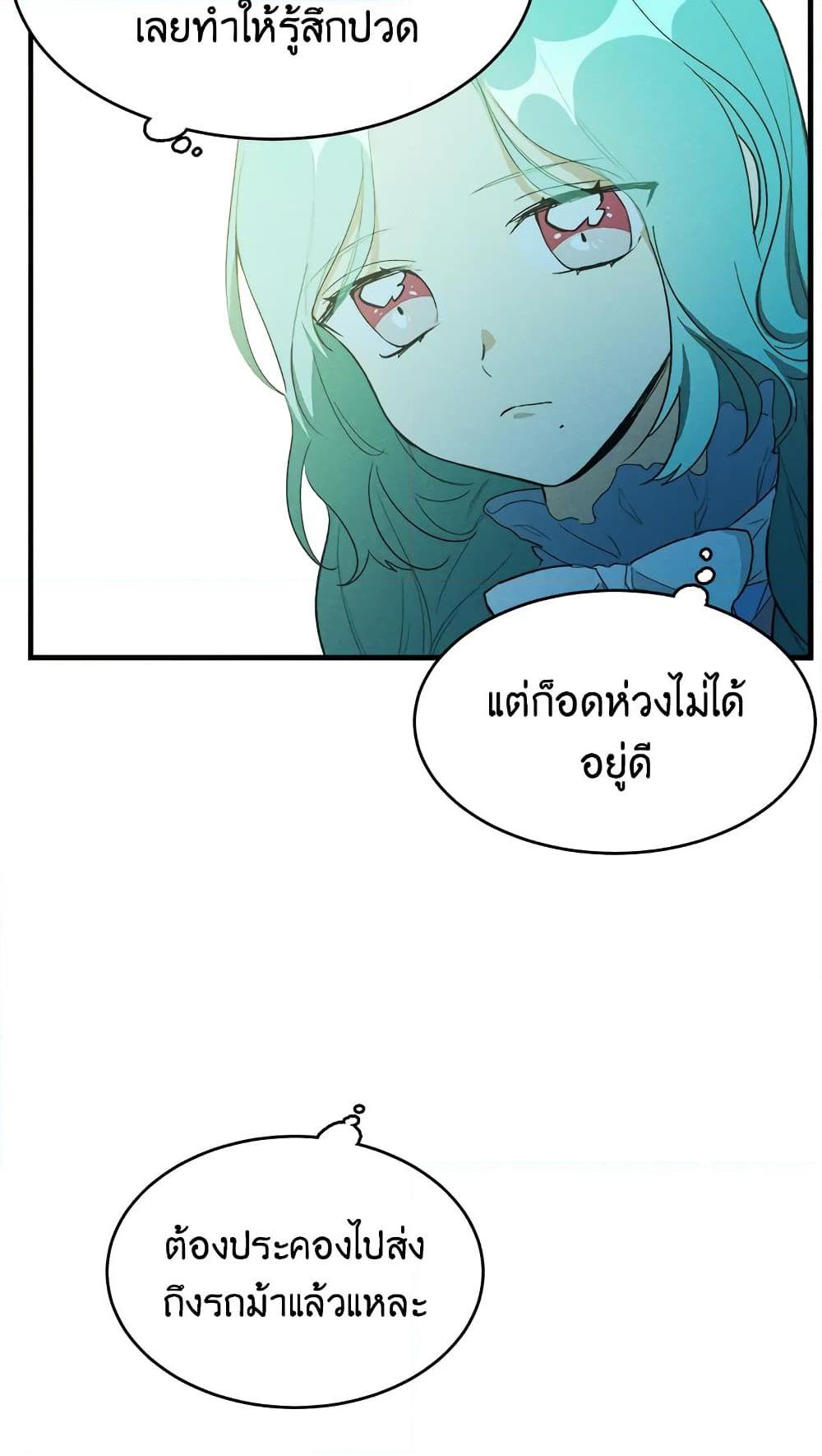 The Young Lady Is a Royal Chef ตอนที่ 28 แปลไทย page 44