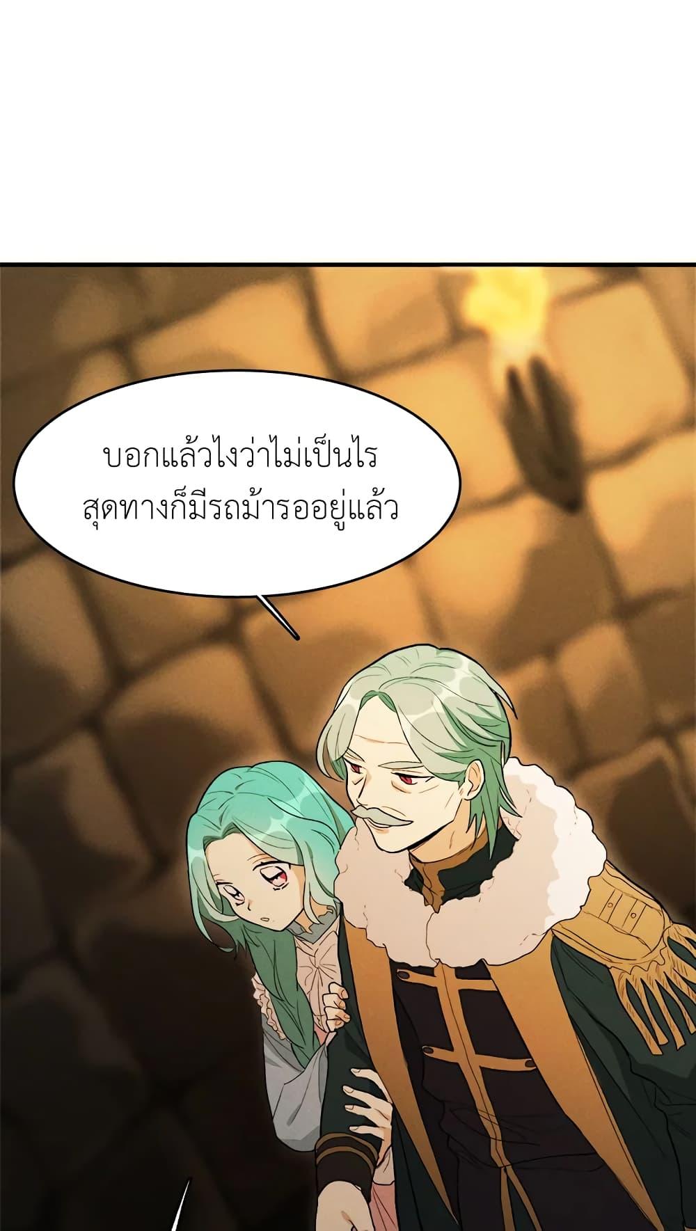 The Young Lady Is a Royal Chef ตอนที่ 28 แปลไทย page 46
