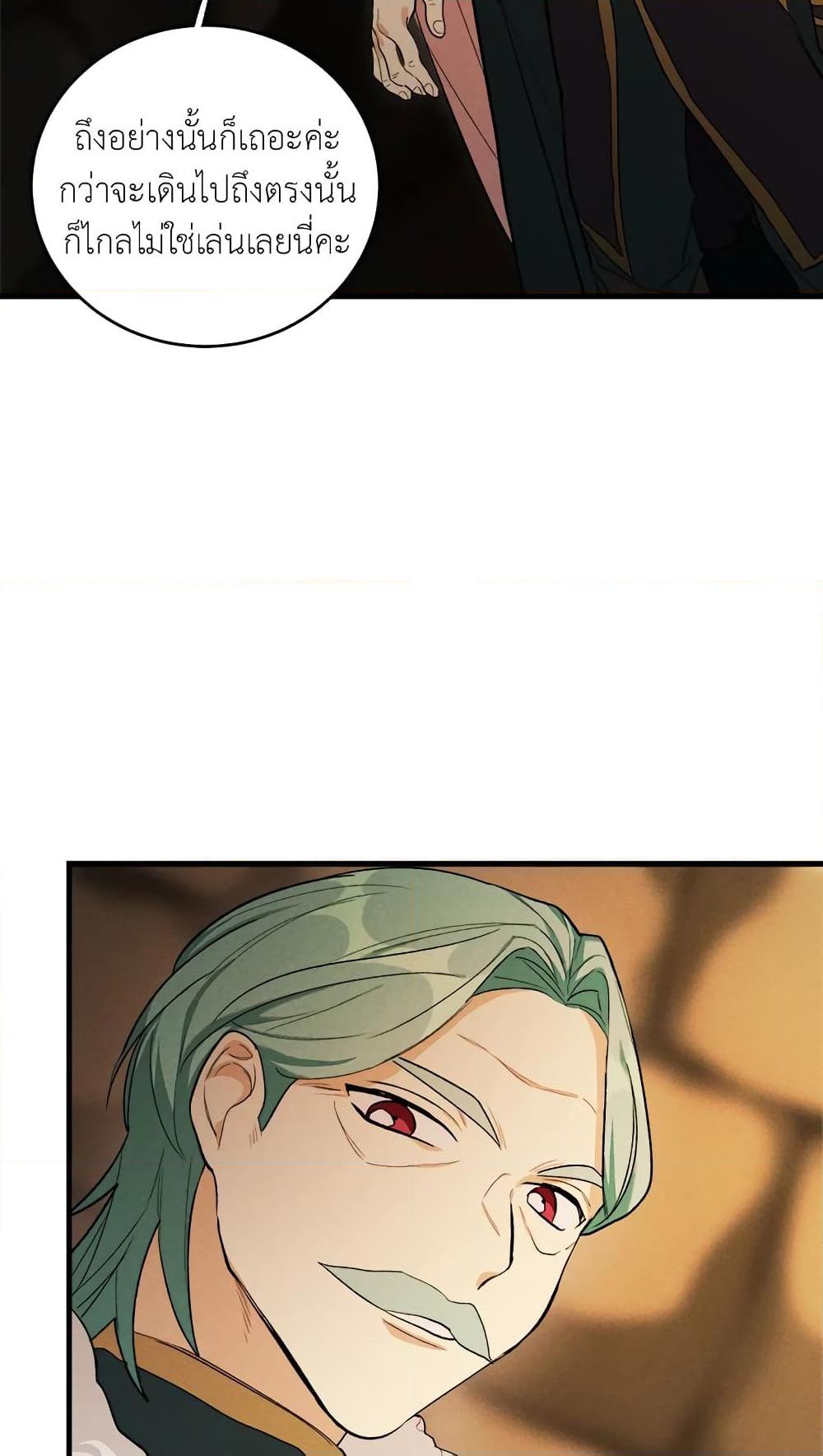 The Young Lady Is a Royal Chef ตอนที่ 28 แปลไทย page 47