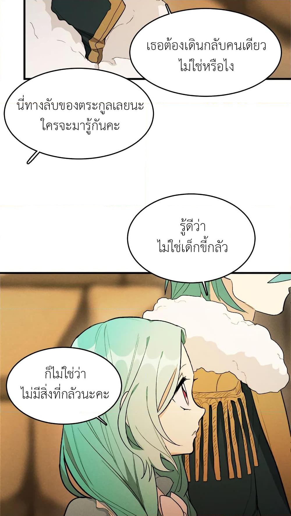 The Young Lady Is a Royal Chef ตอนที่ 28 แปลไทย page 48