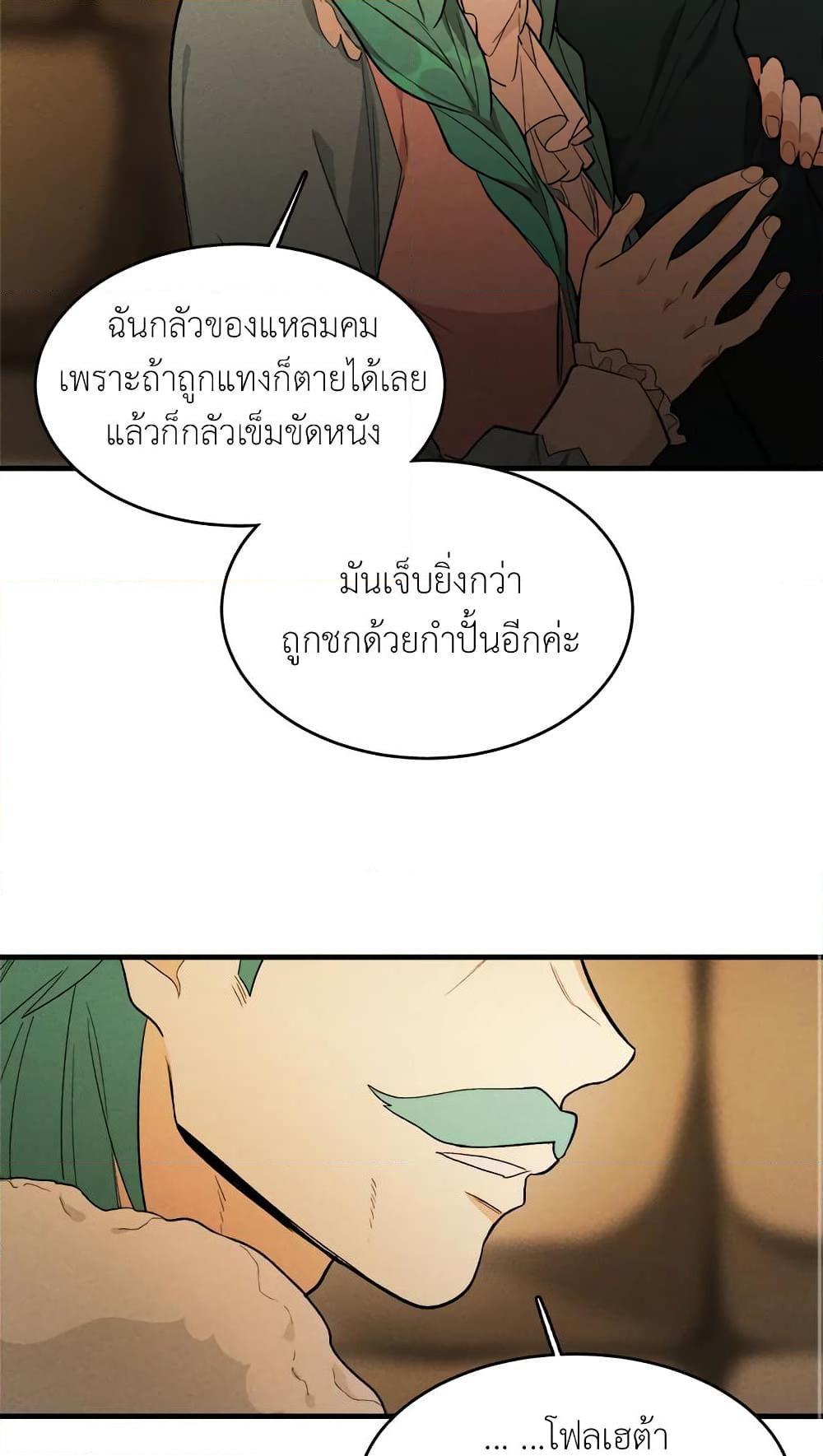 The Young Lady Is a Royal Chef ตอนที่ 28 แปลไทย page 49