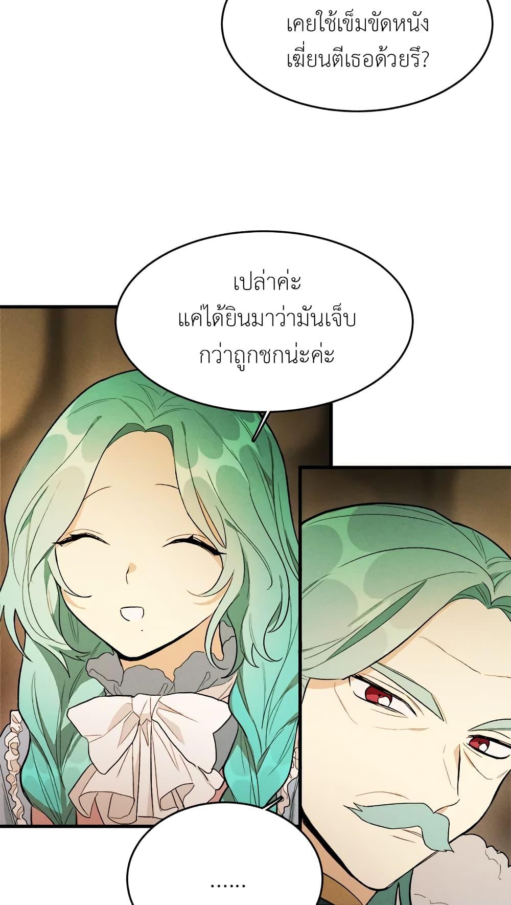 The Young Lady Is a Royal Chef ตอนที่ 28 แปลไทย page 50