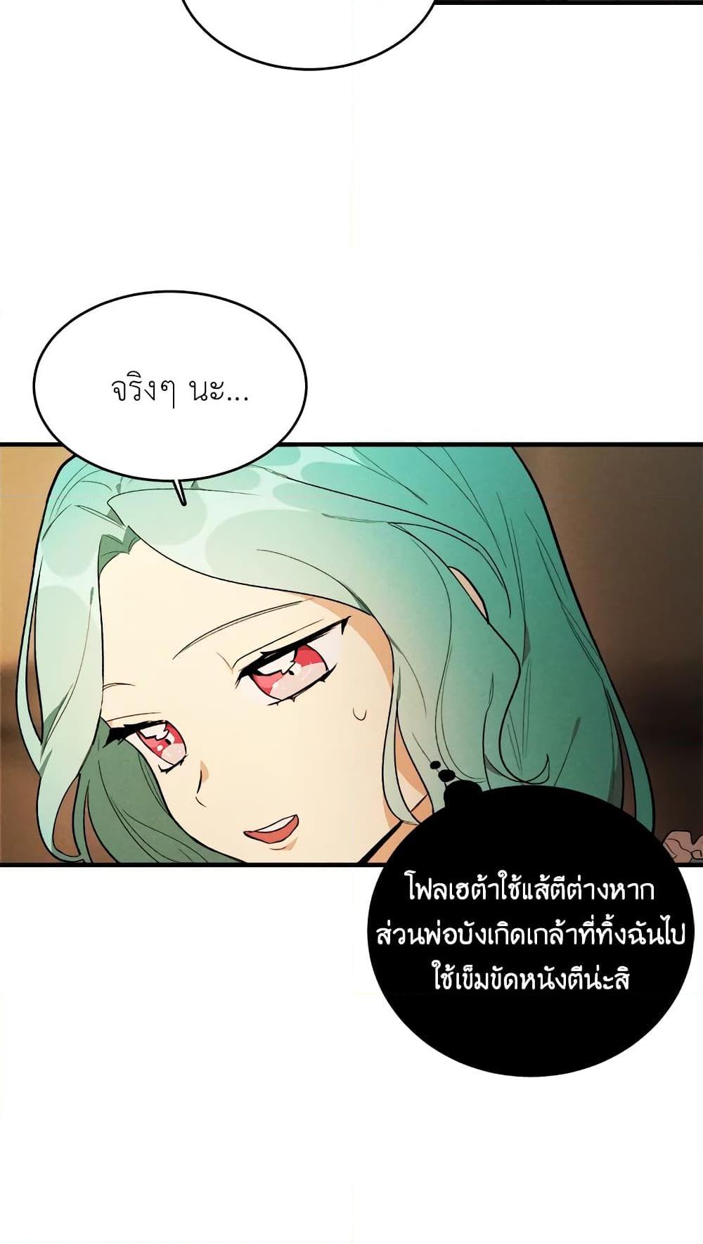 The Young Lady Is a Royal Chef ตอนที่ 28 แปลไทย page 51