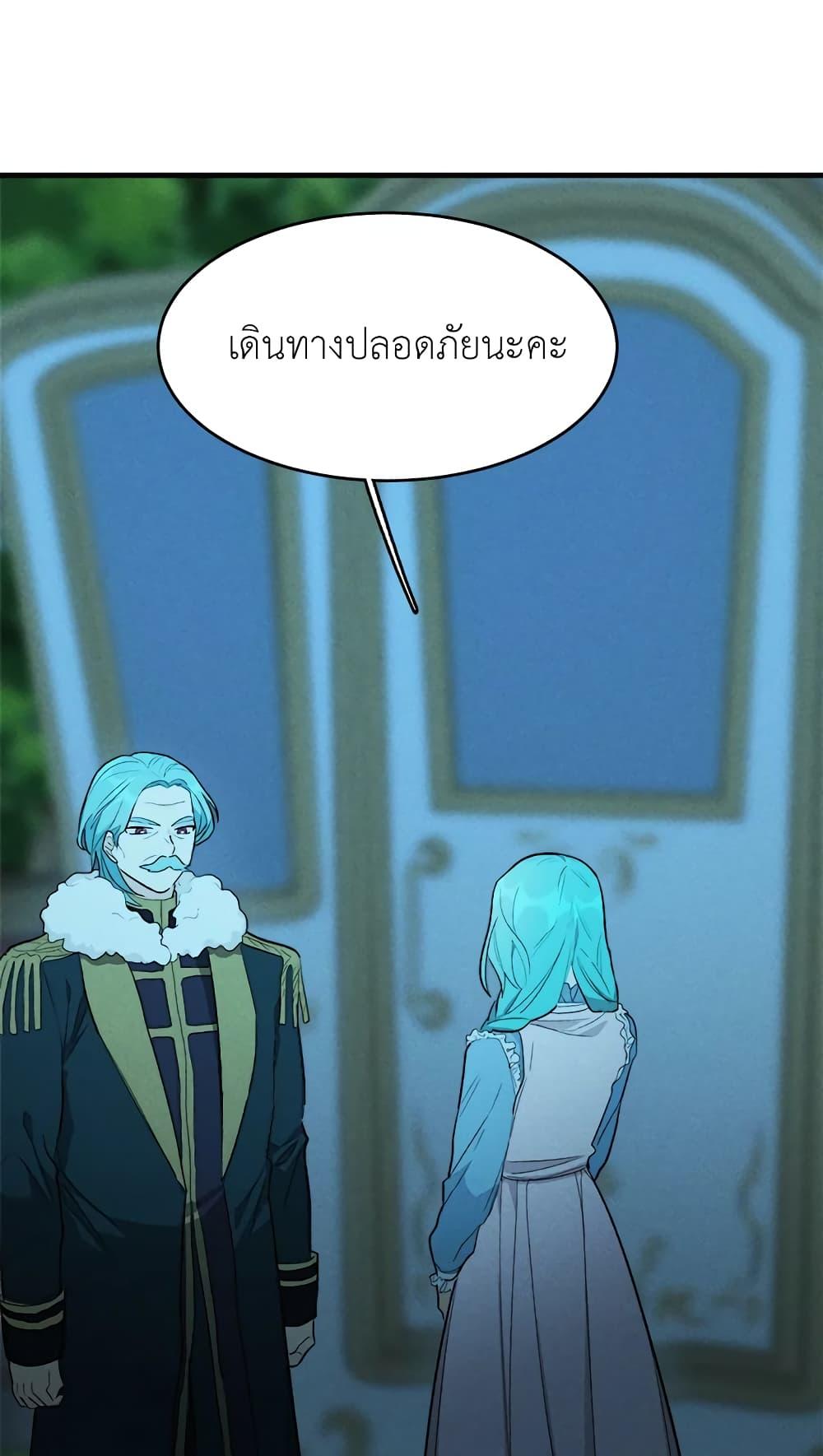 The Young Lady Is a Royal Chef ตอนที่ 28 แปลไทย page 52