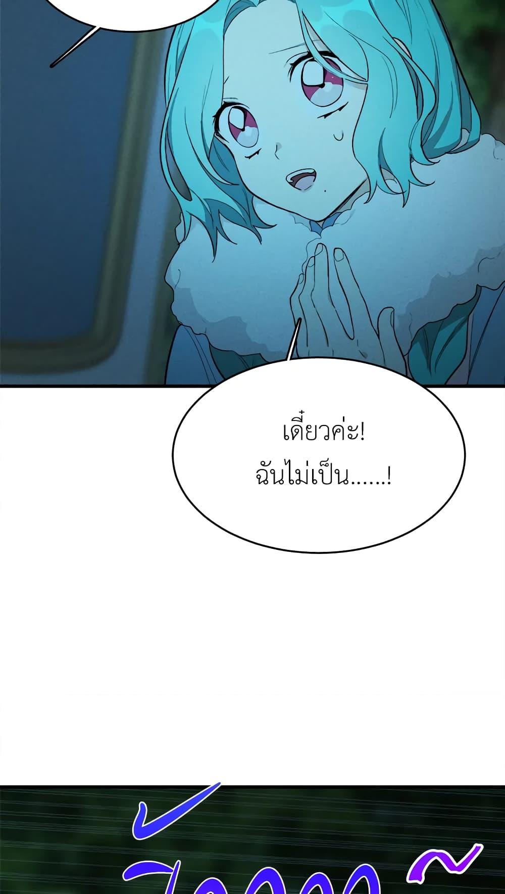 The Young Lady Is a Royal Chef ตอนที่ 28 แปลไทย page 56