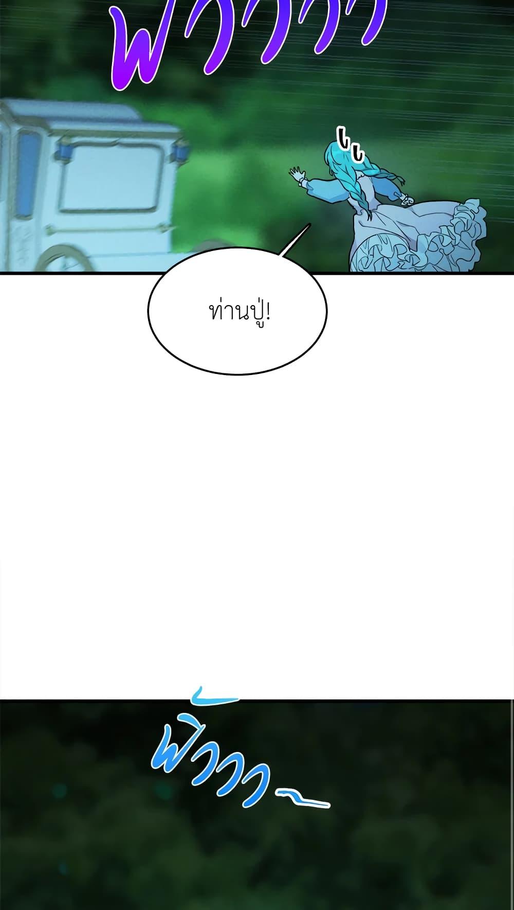 The Young Lady Is a Royal Chef ตอนที่ 28 แปลไทย page 57