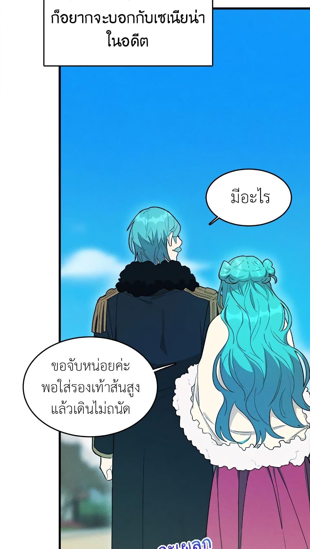 The Young Lady Is a Royal Chef ตอนที่ 28 แปลไทย page 5