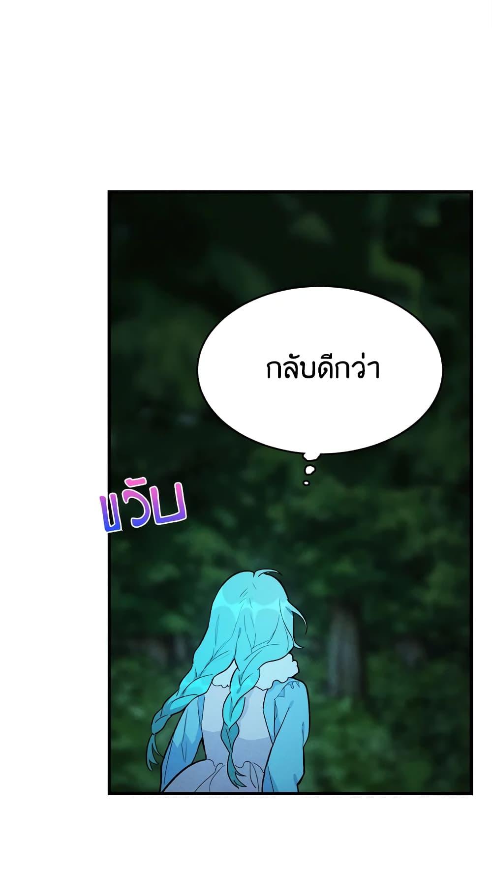 The Young Lady Is a Royal Chef ตอนที่ 28 แปลไทย page 60