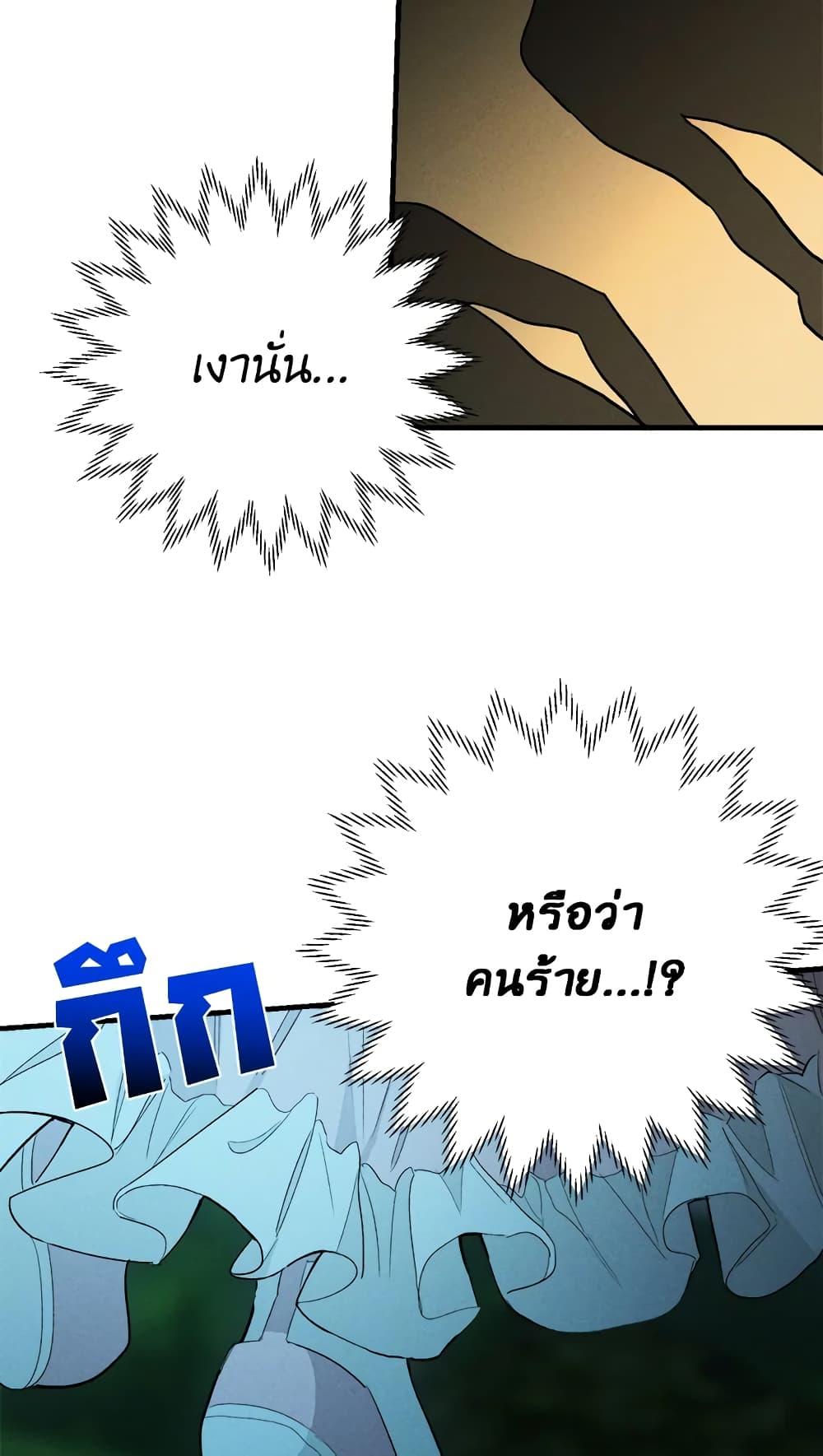 The Young Lady Is a Royal Chef ตอนที่ 28 แปลไทย page 62