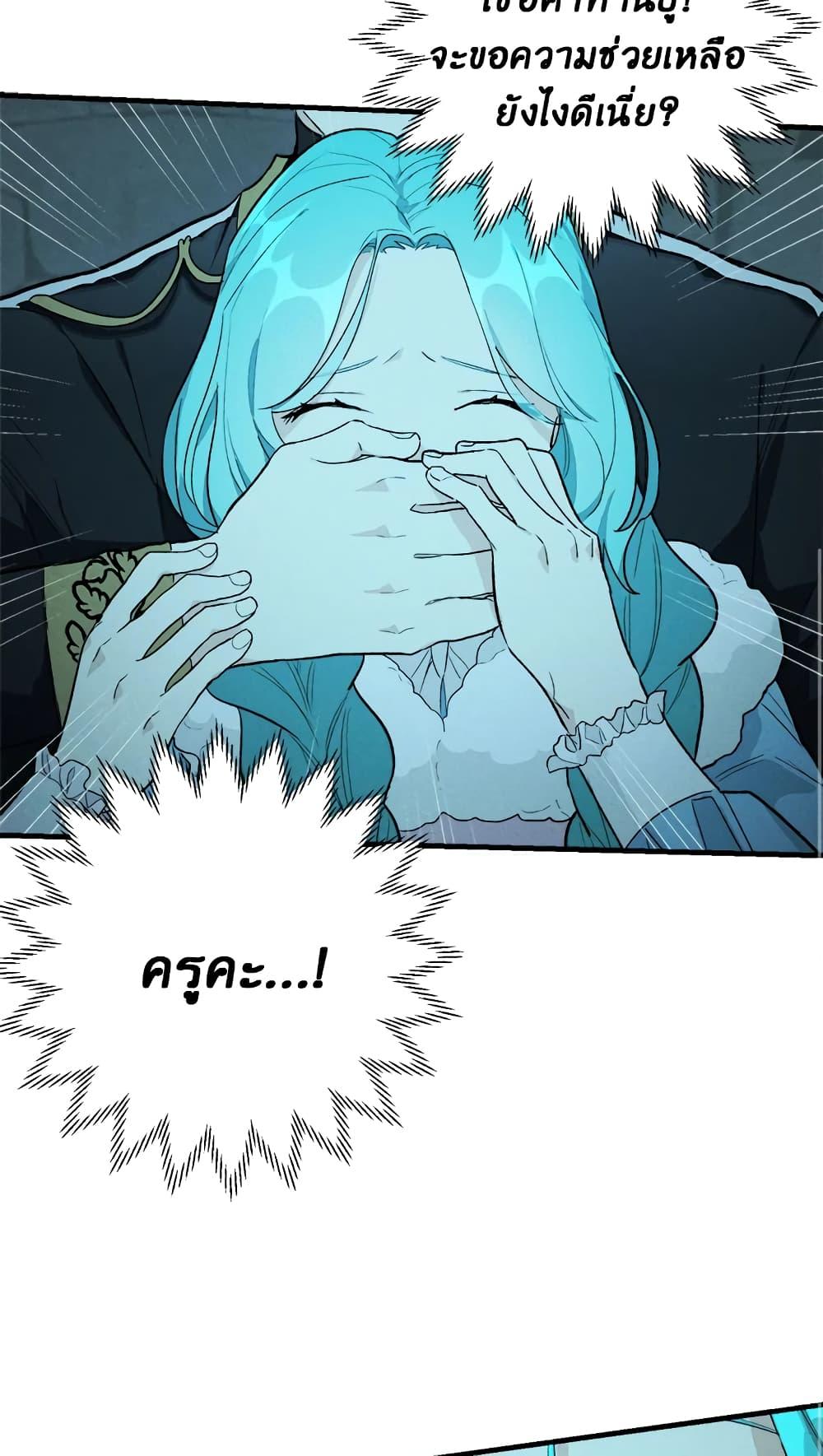 The Young Lady Is a Royal Chef ตอนที่ 28 แปลไทย page 65