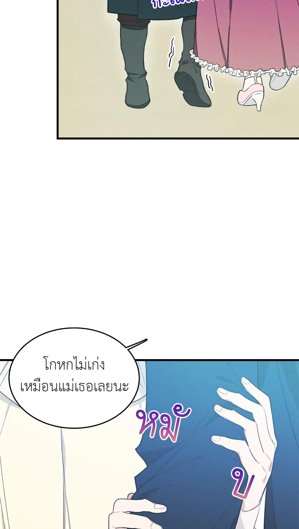 The Young Lady Is a Royal Chef ตอนที่ 28 แปลไทย page 6