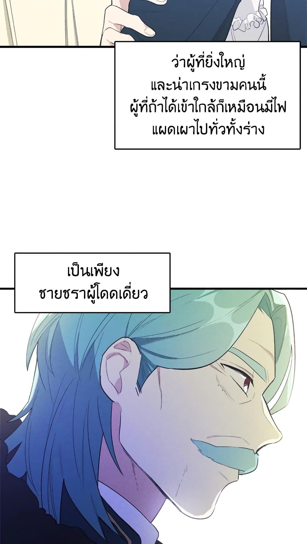 The Young Lady Is a Royal Chef ตอนที่ 28 แปลไทย page 7
