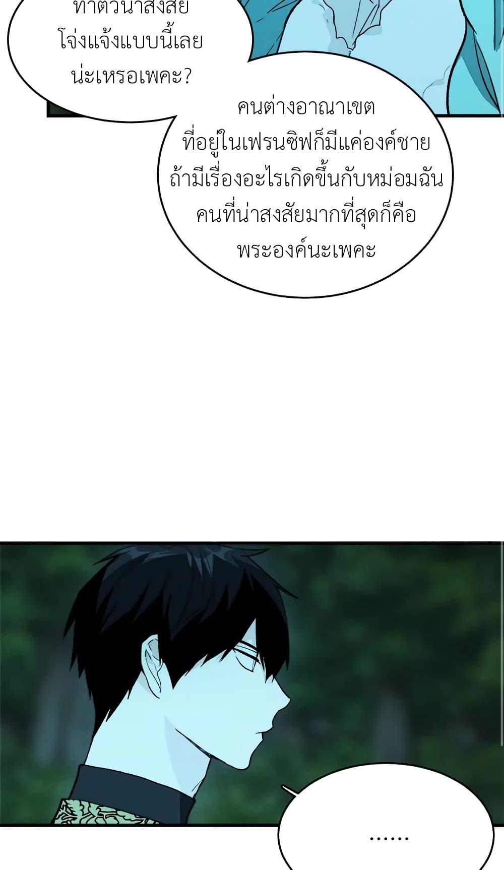 The Young Lady Is a Royal Chef ตอนที่ 29 แปลไทย page 9