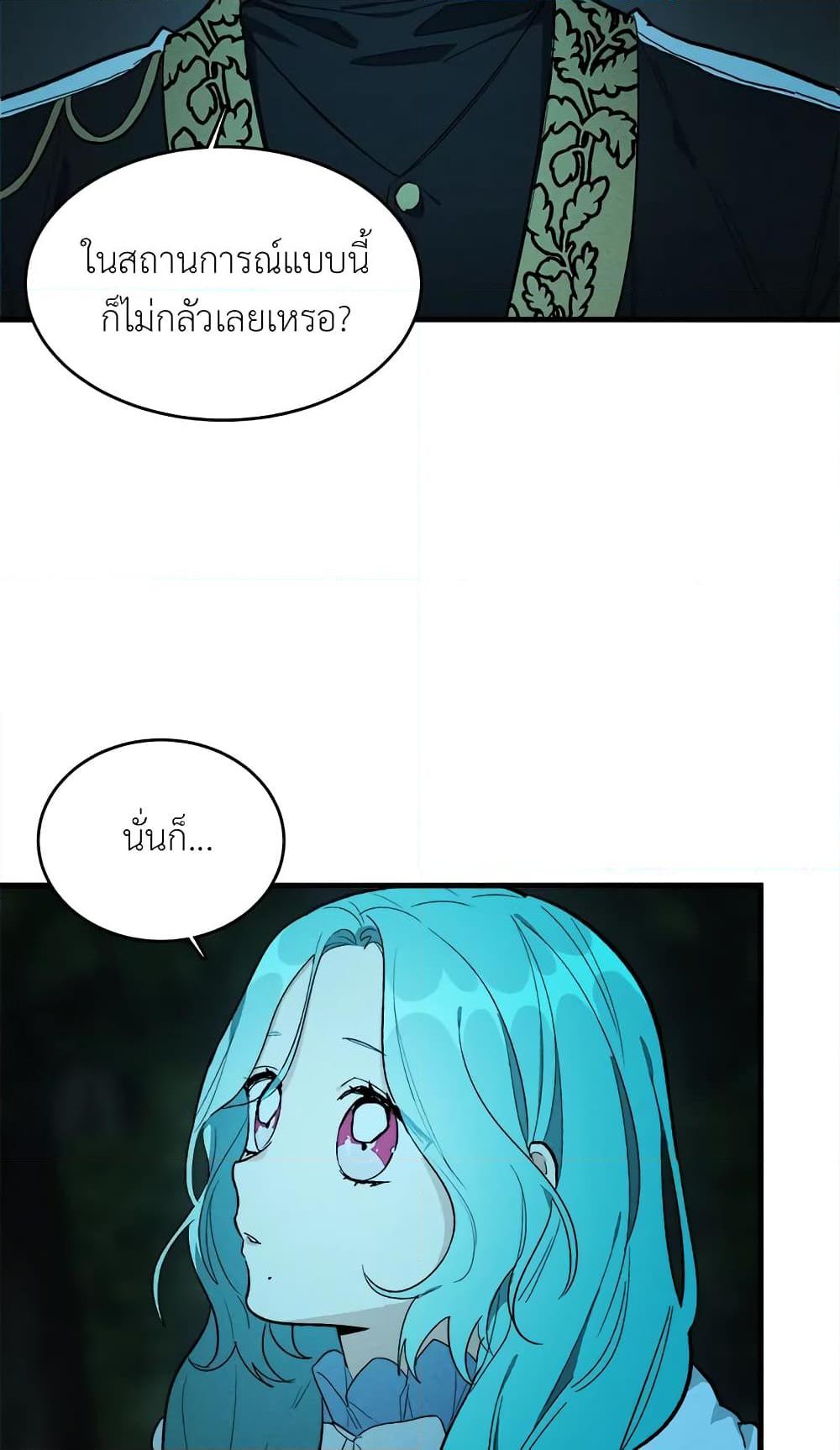 The Young Lady Is a Royal Chef ตอนที่ 29 แปลไทย page 11
