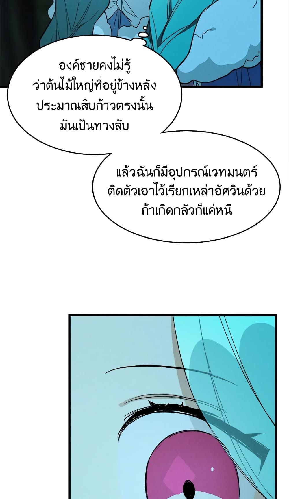 The Young Lady Is a Royal Chef ตอนที่ 29 แปลไทย page 12