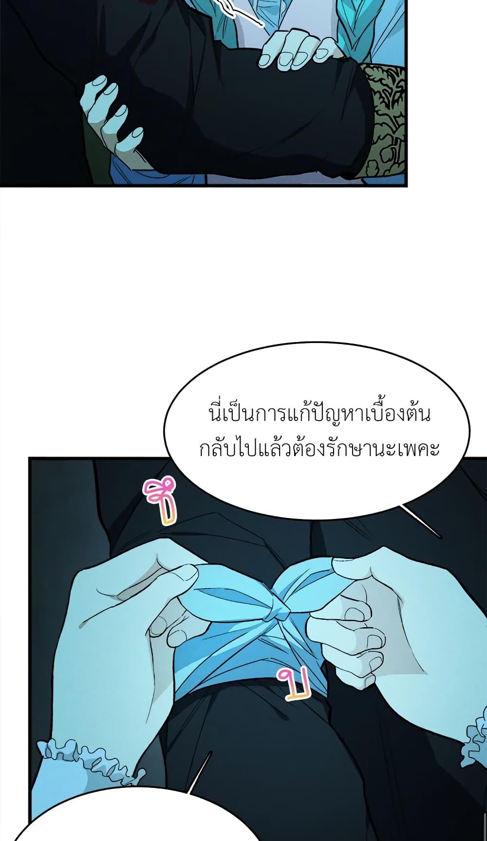 The Young Lady Is a Royal Chef ตอนที่ 29 แปลไทย page 16