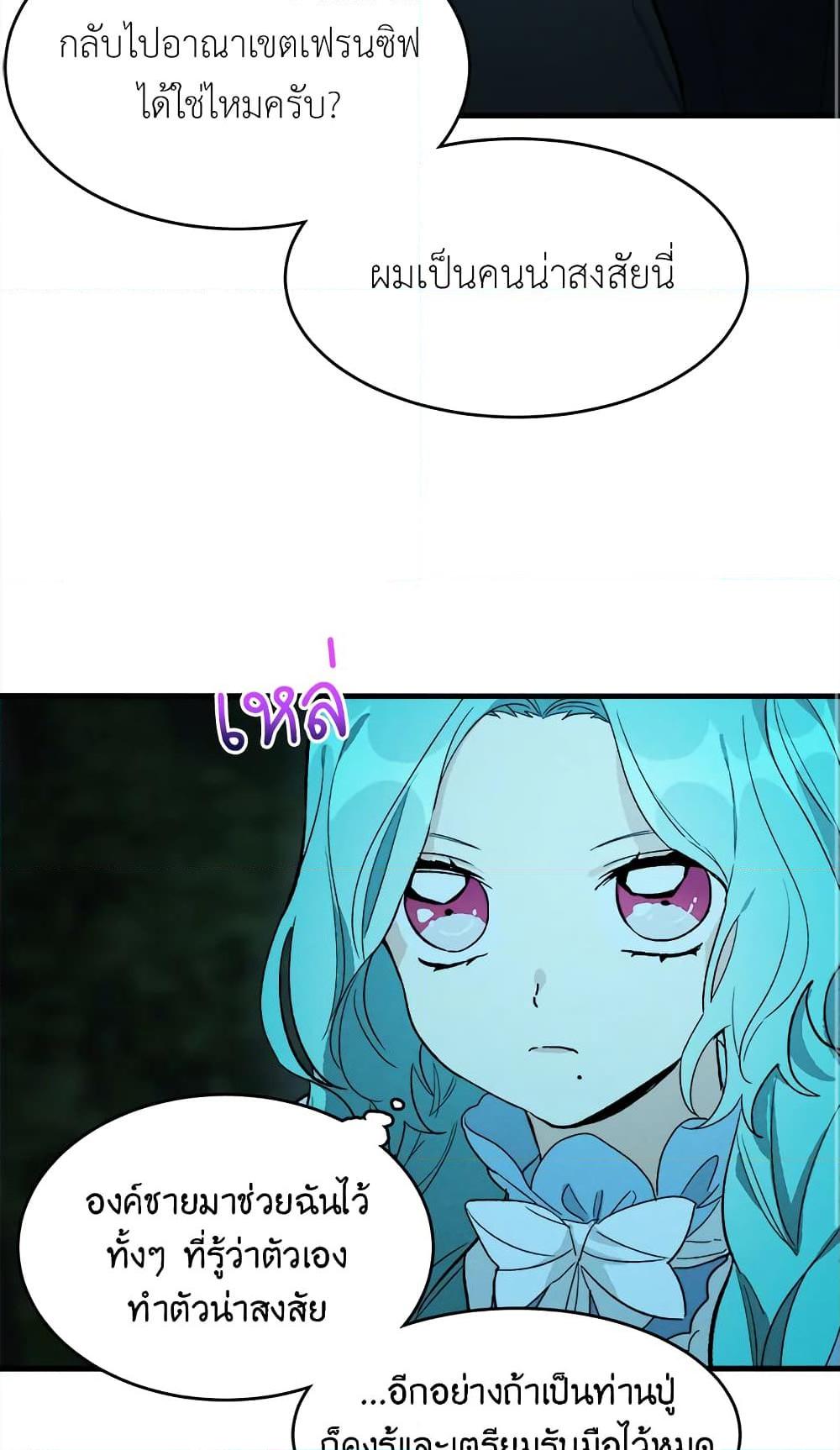 The Young Lady Is a Royal Chef ตอนที่ 29 แปลไทย page 17