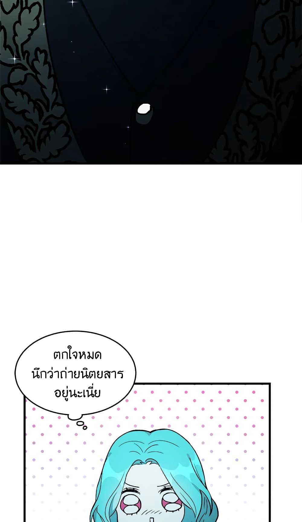 The Young Lady Is a Royal Chef ตอนที่ 29 แปลไทย page 24