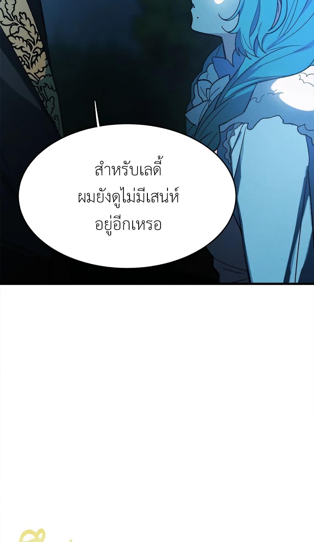 The Young Lady Is a Royal Chef ตอนที่ 29 แปลไทย page 27