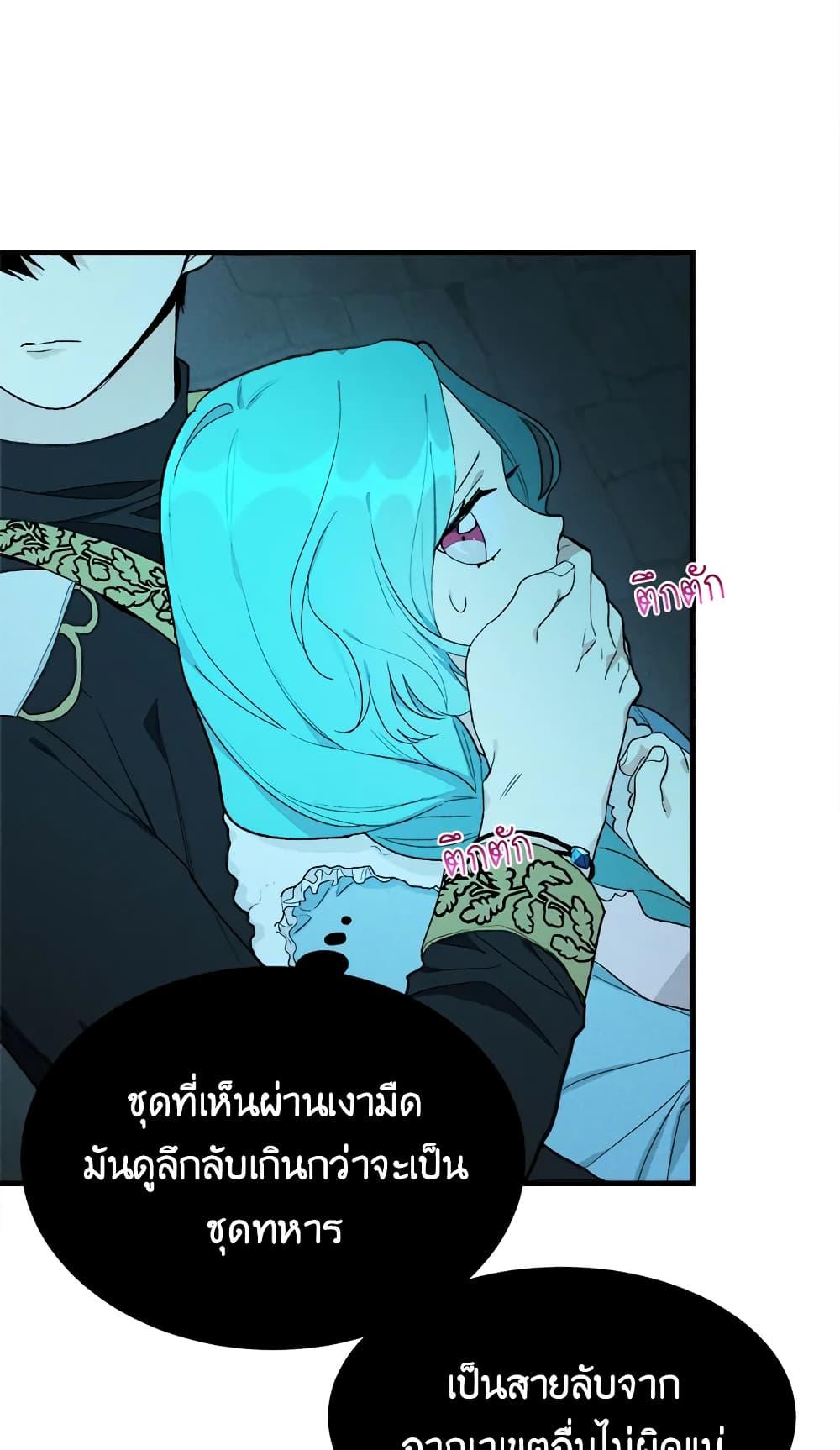The Young Lady Is a Royal Chef ตอนที่ 29 แปลไทย page 2