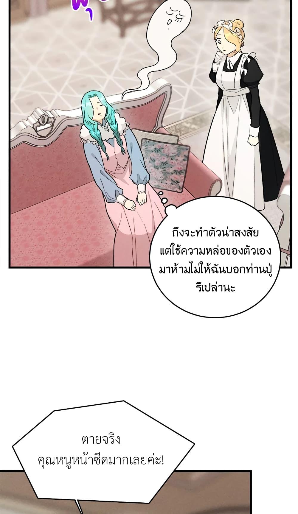The Young Lady Is a Royal Chef ตอนที่ 29 แปลไทย page 31