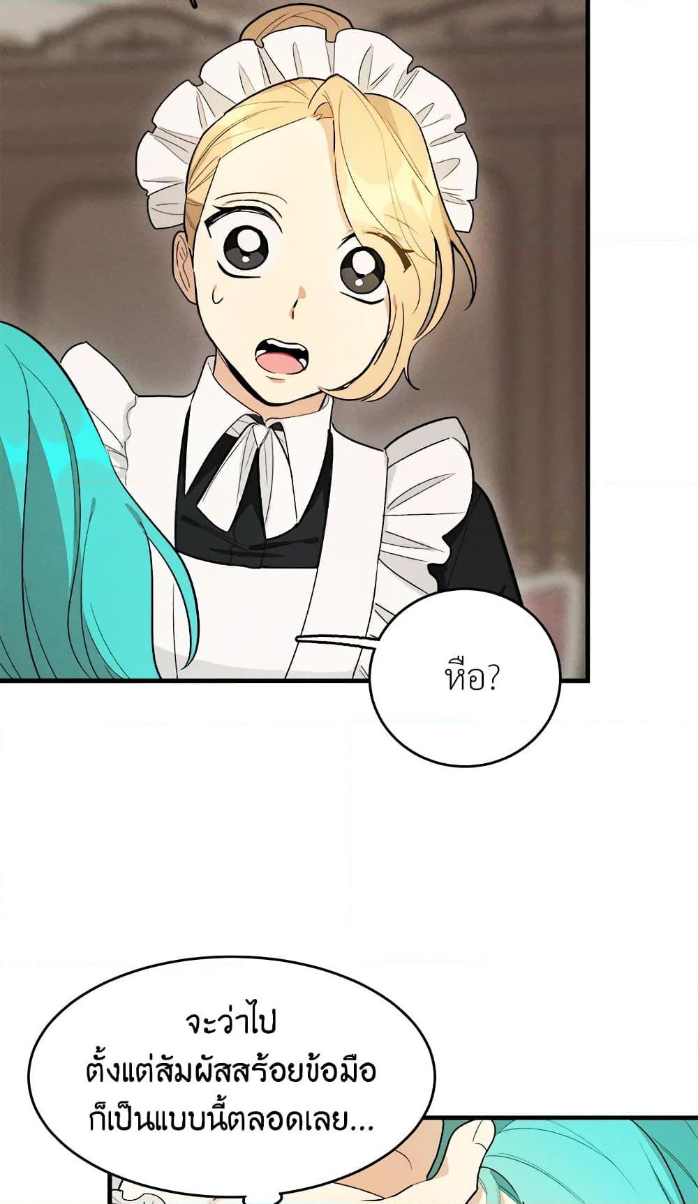 The Young Lady Is a Royal Chef ตอนที่ 29 แปลไทย page 32