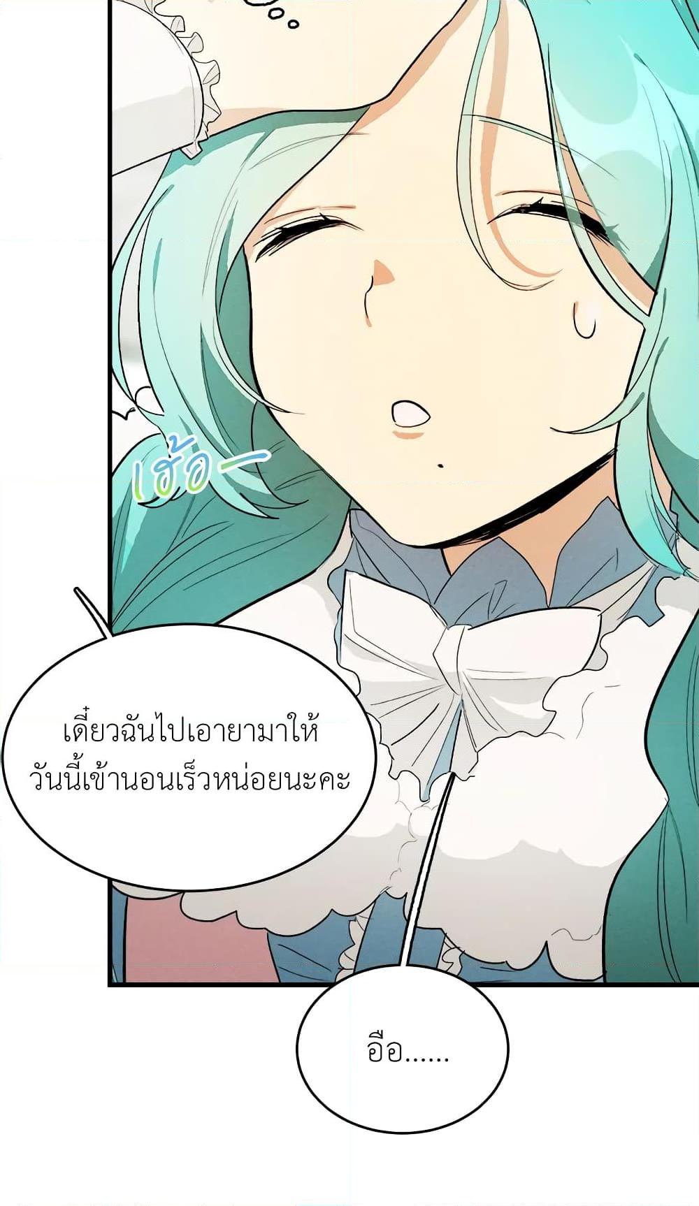 The Young Lady Is a Royal Chef ตอนที่ 29 แปลไทย page 33