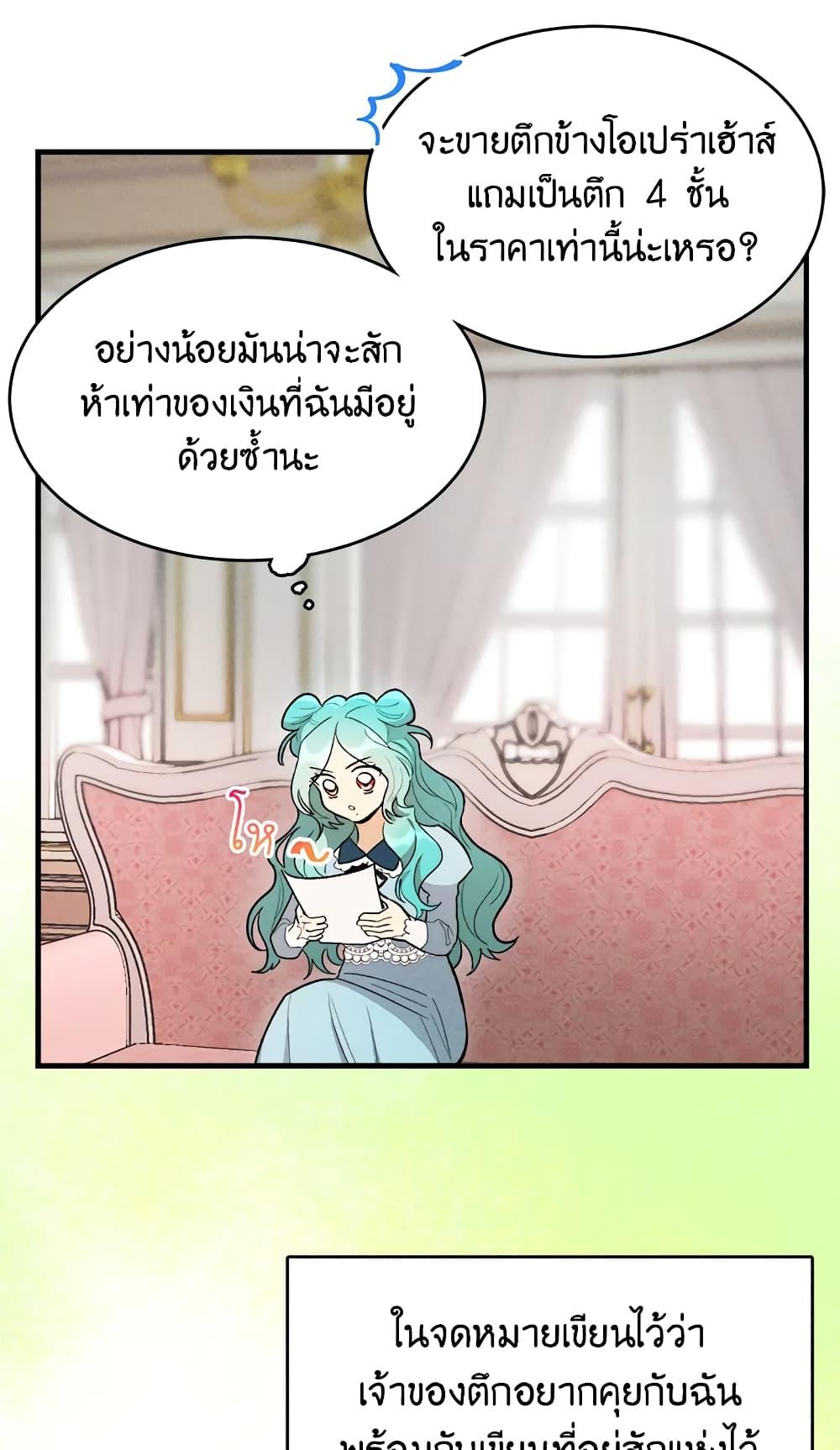 The Young Lady Is a Royal Chef ตอนที่ 29 แปลไทย page 35