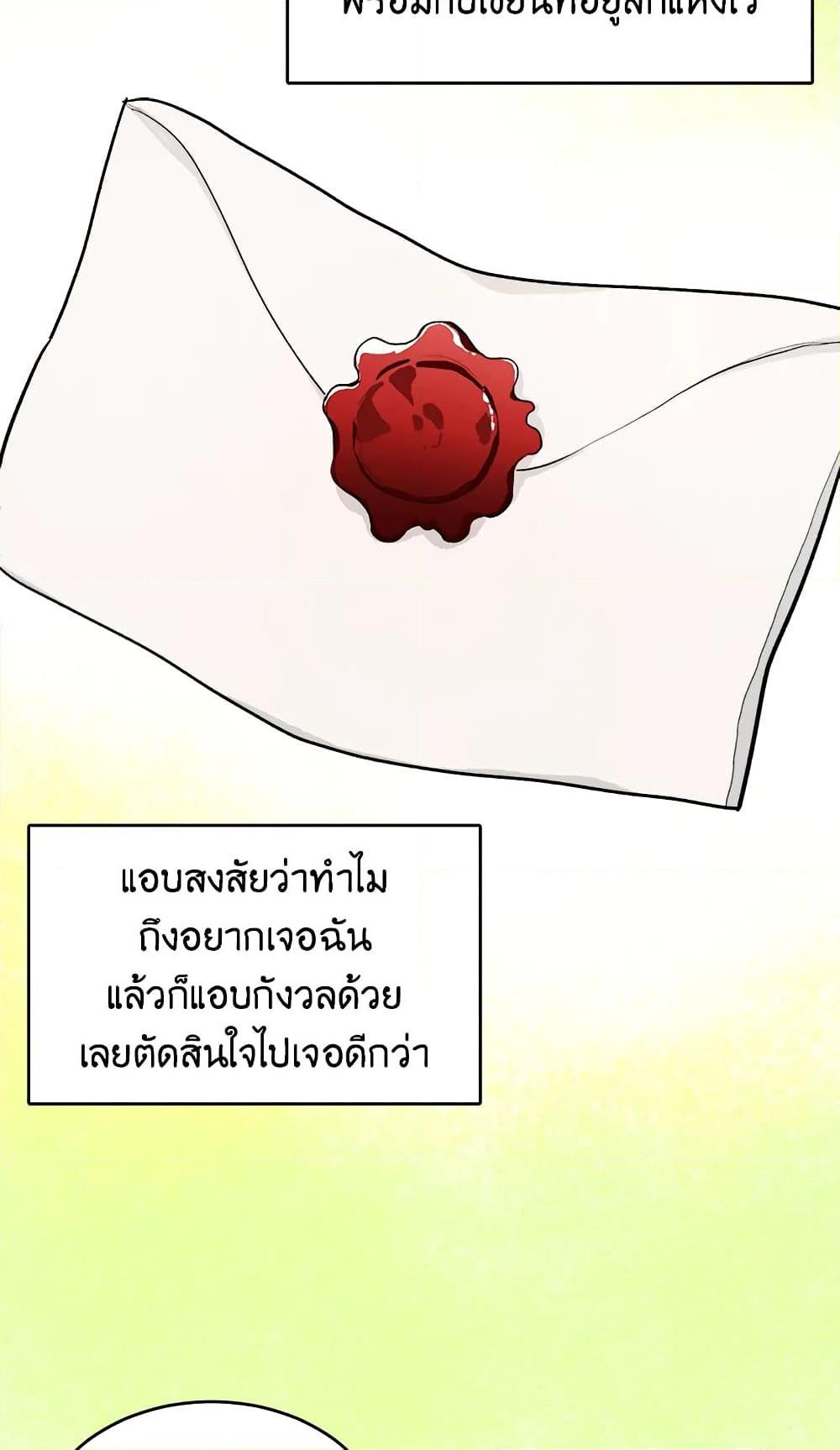 The Young Lady Is a Royal Chef ตอนที่ 29 แปลไทย page 36