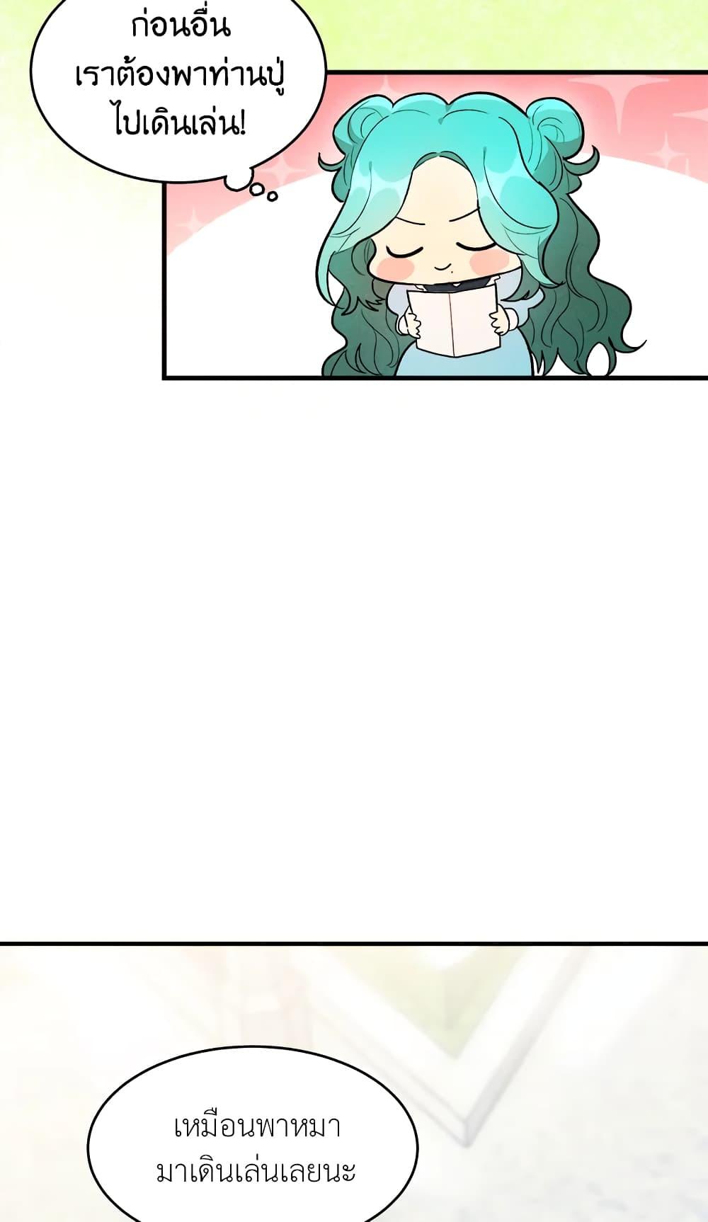 The Young Lady Is a Royal Chef ตอนที่ 29 แปลไทย page 37