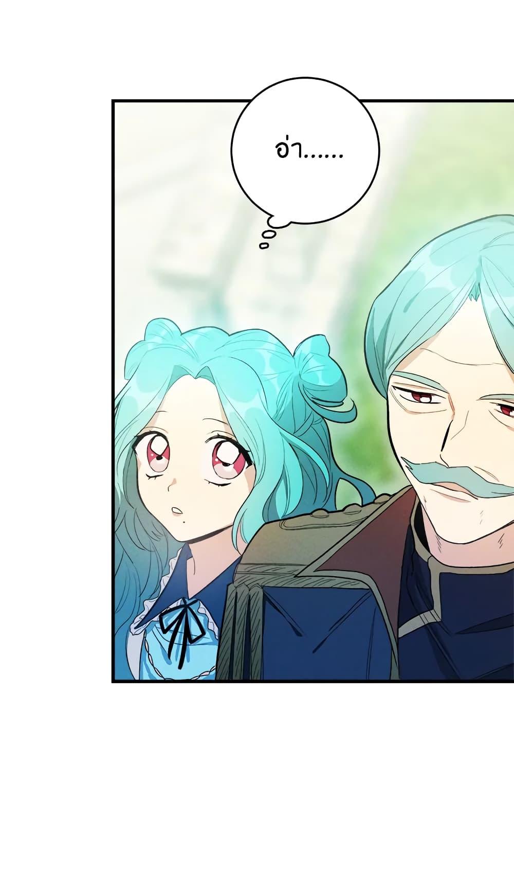 The Young Lady Is a Royal Chef ตอนที่ 29 แปลไทย page 42