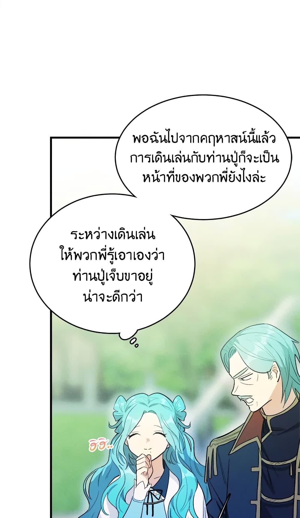 The Young Lady Is a Royal Chef ตอนที่ 29 แปลไทย page 44